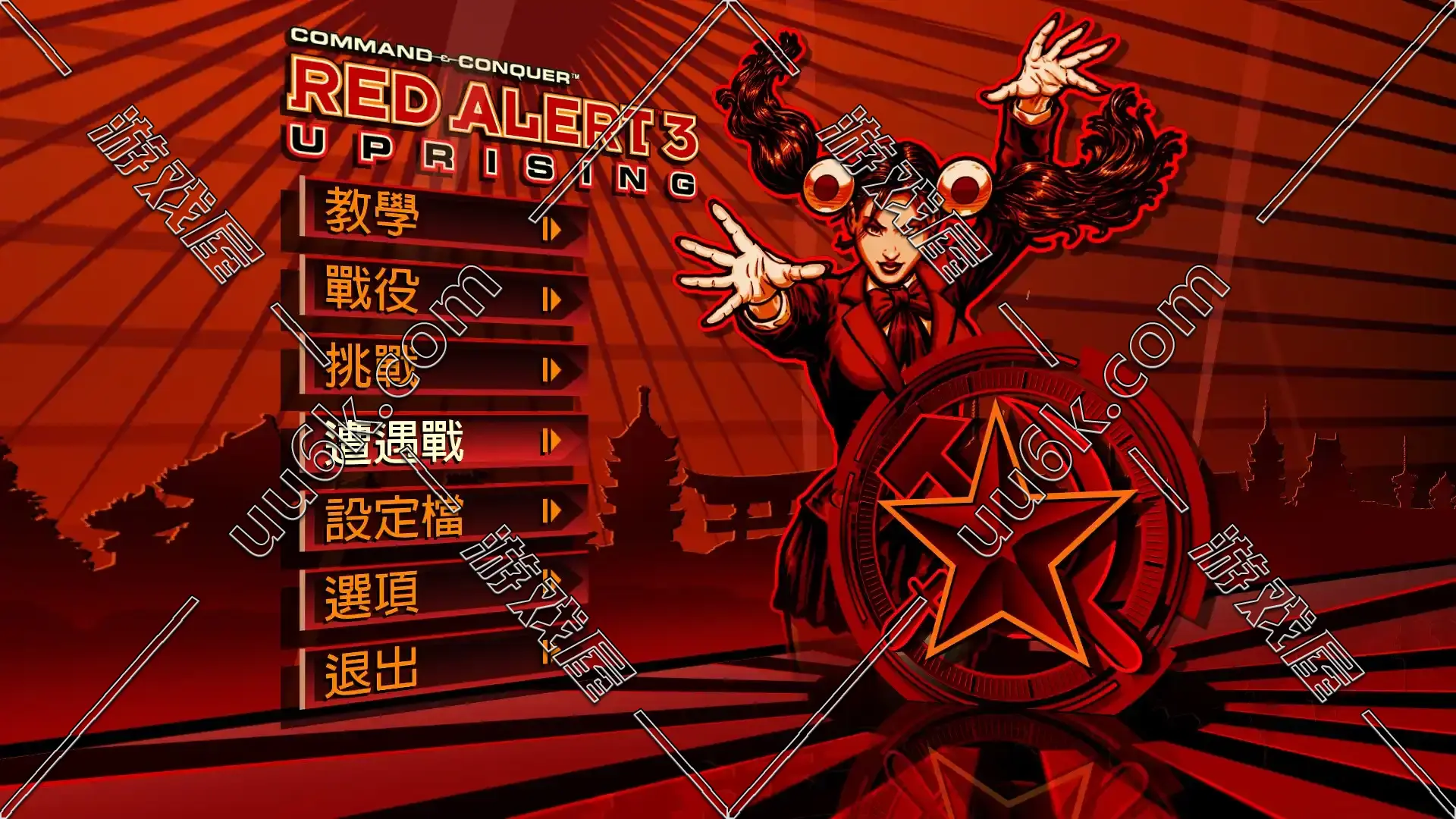红警 红色警戒3 [起义时刻] 简体中文版-2