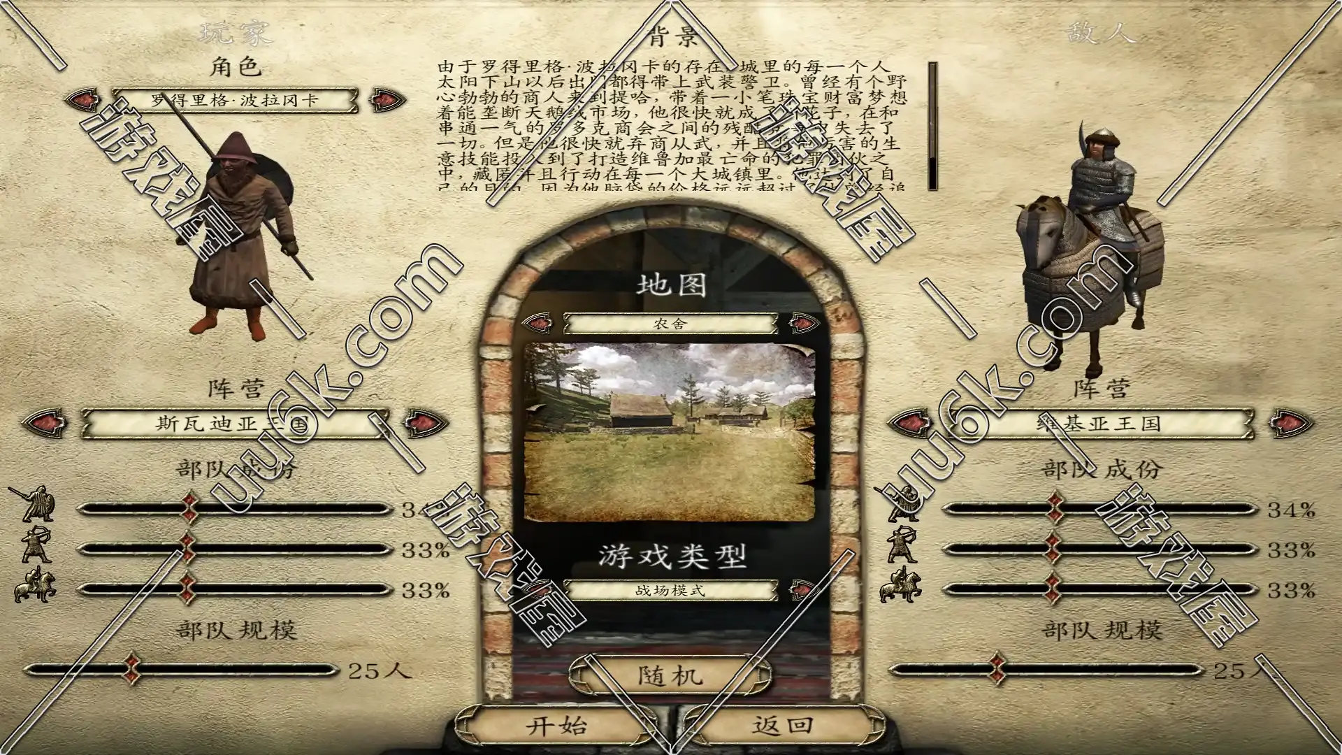 骑马与砍杀1 战团-5