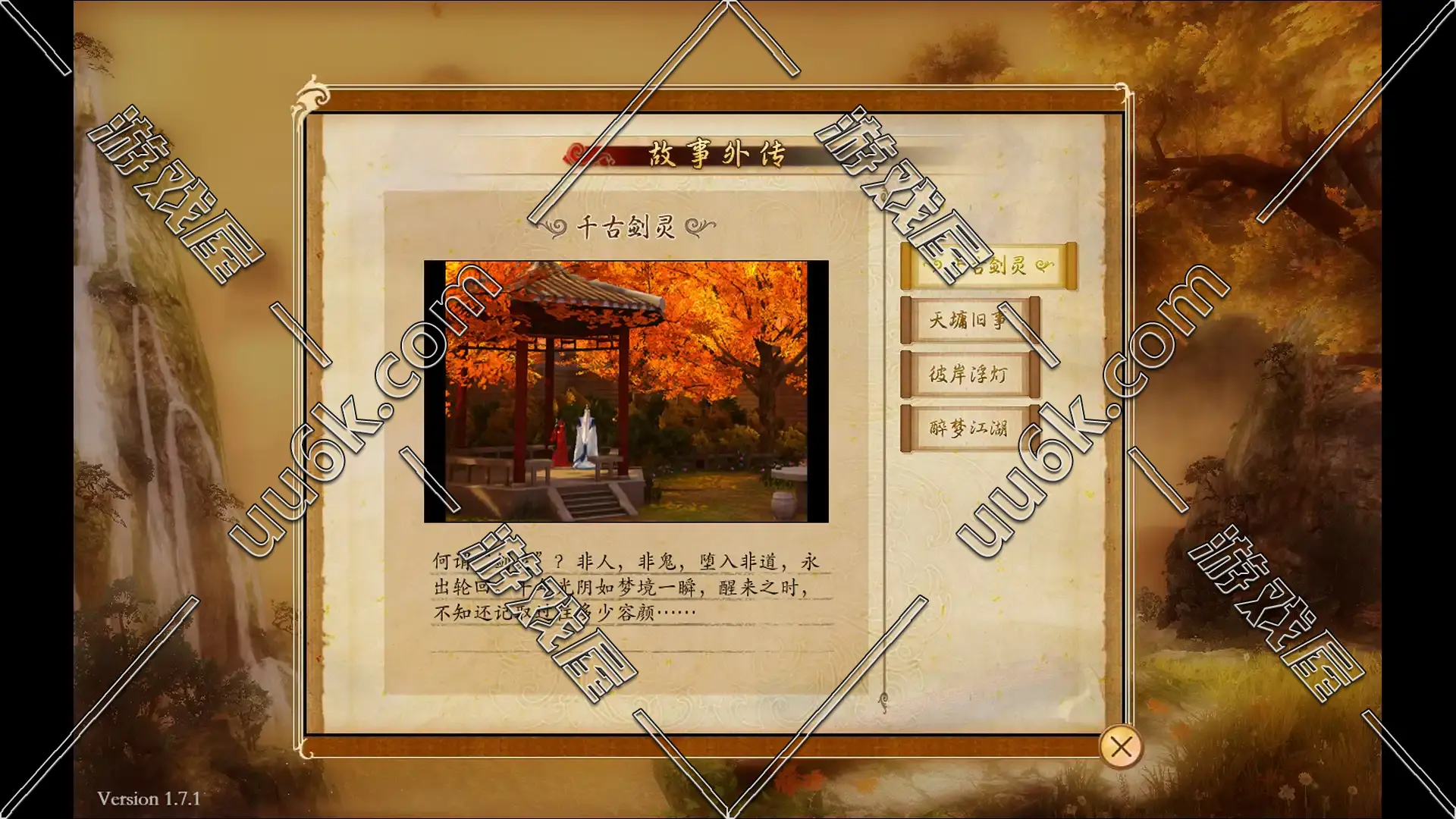 古剑奇谭1-2