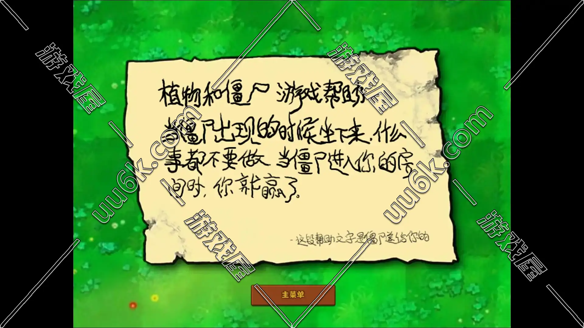 植物大战僵尸1 【电脑版】-4