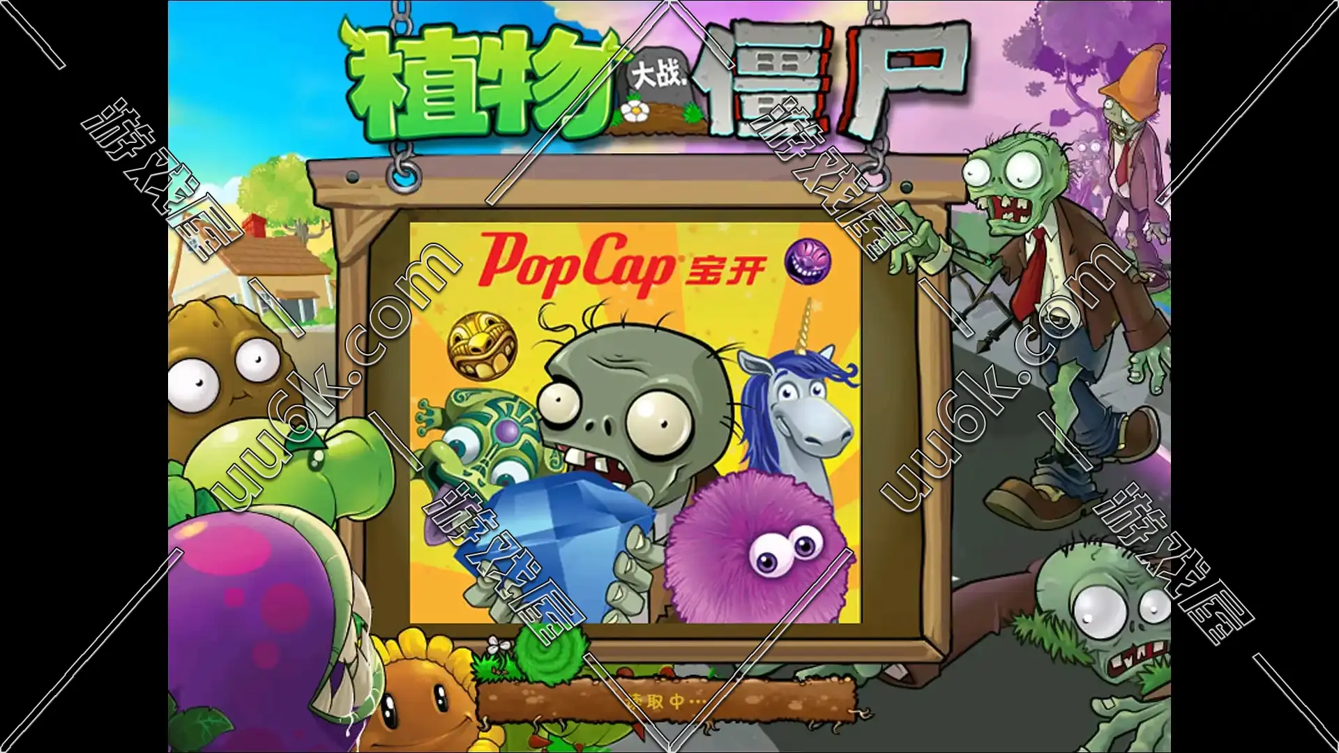 植物大战僵尸1 【电脑版】-1
