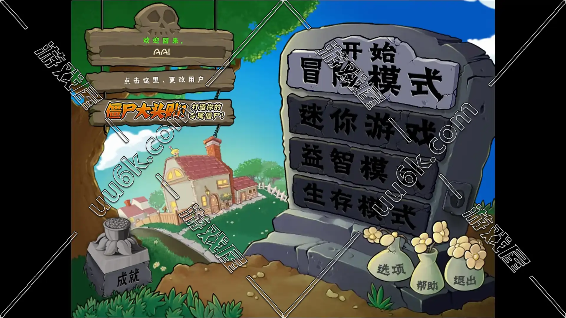 植物大战僵尸1 【电脑版】-2