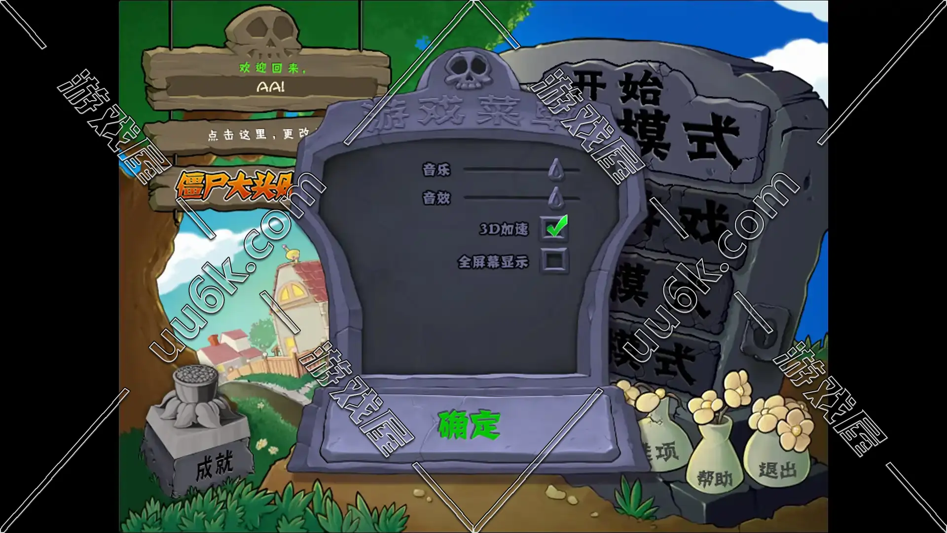 植物大战僵尸1 【电脑版】-3