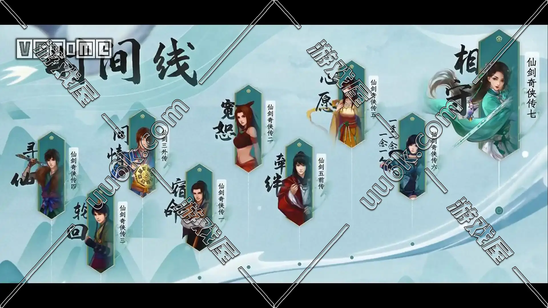 仙剑奇侠传7-8