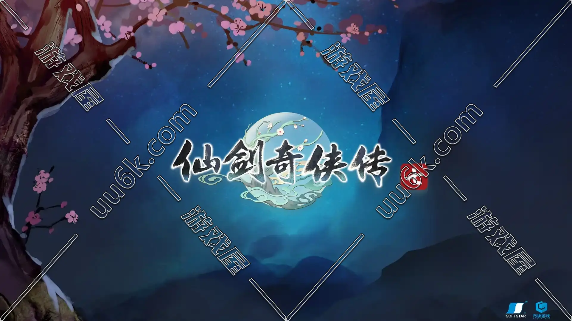 仙剑奇侠传7-1