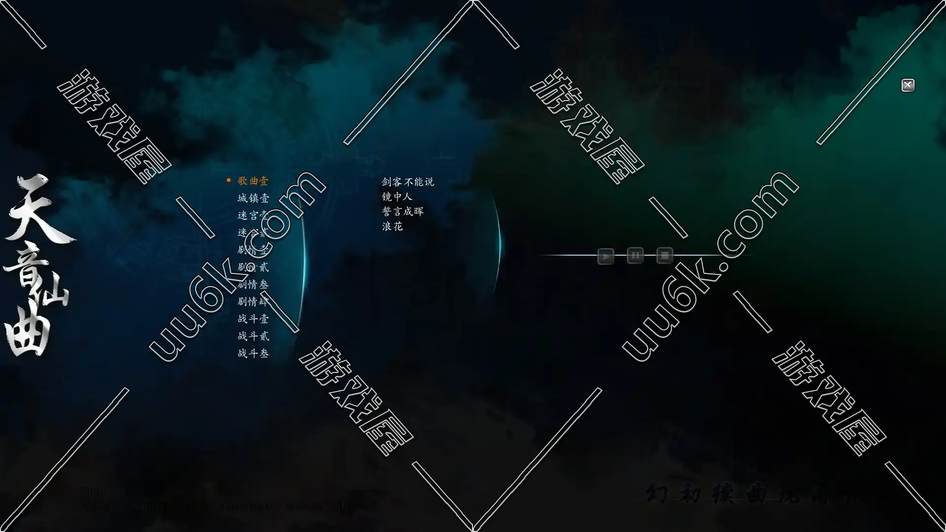 仙剑奇侠传6-3