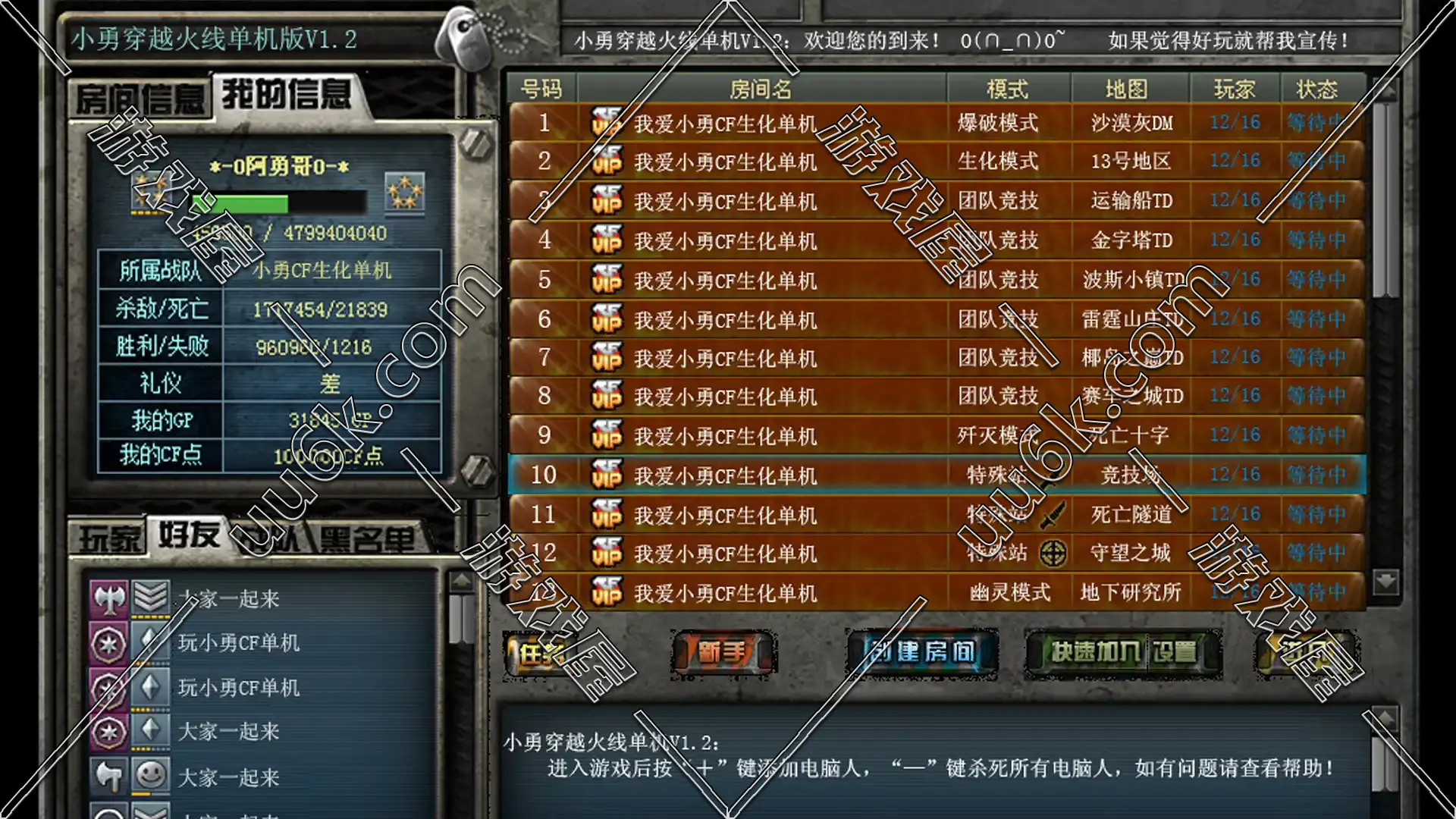 CF 穿越火线单机-小勇版v1.2-4