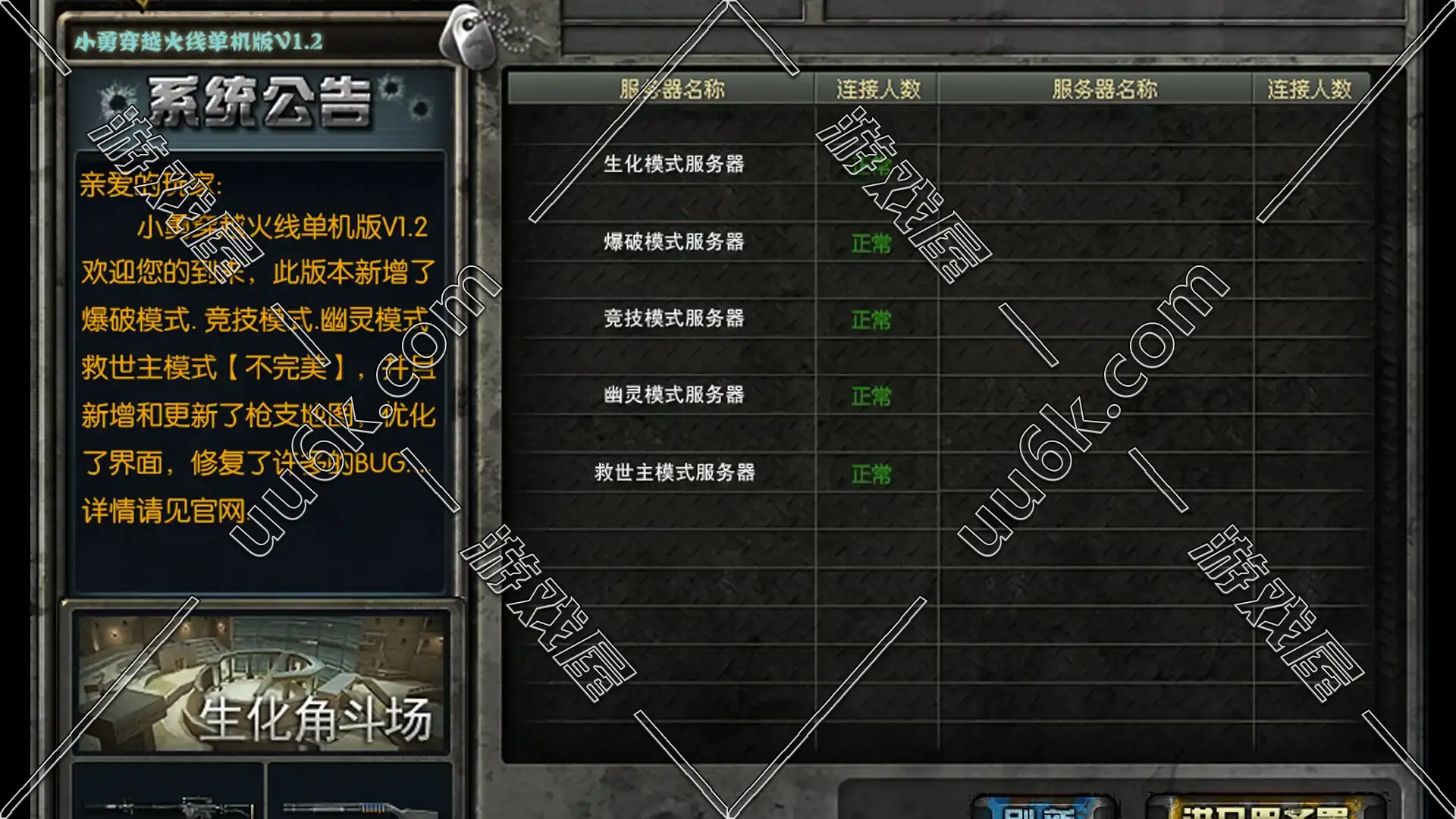 CF 穿越火线单机-小勇版v1.2-2