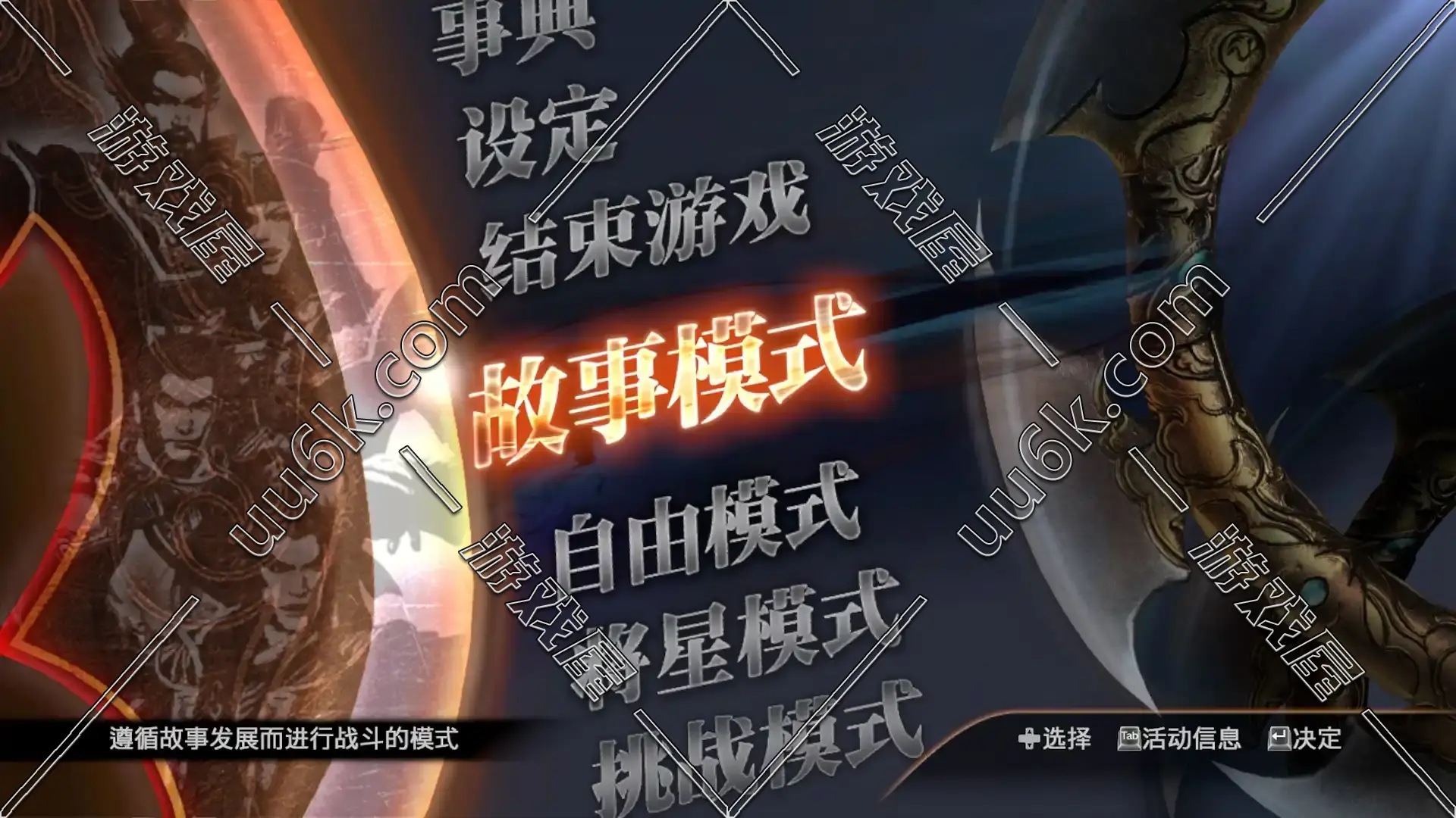 真三国无双7-2