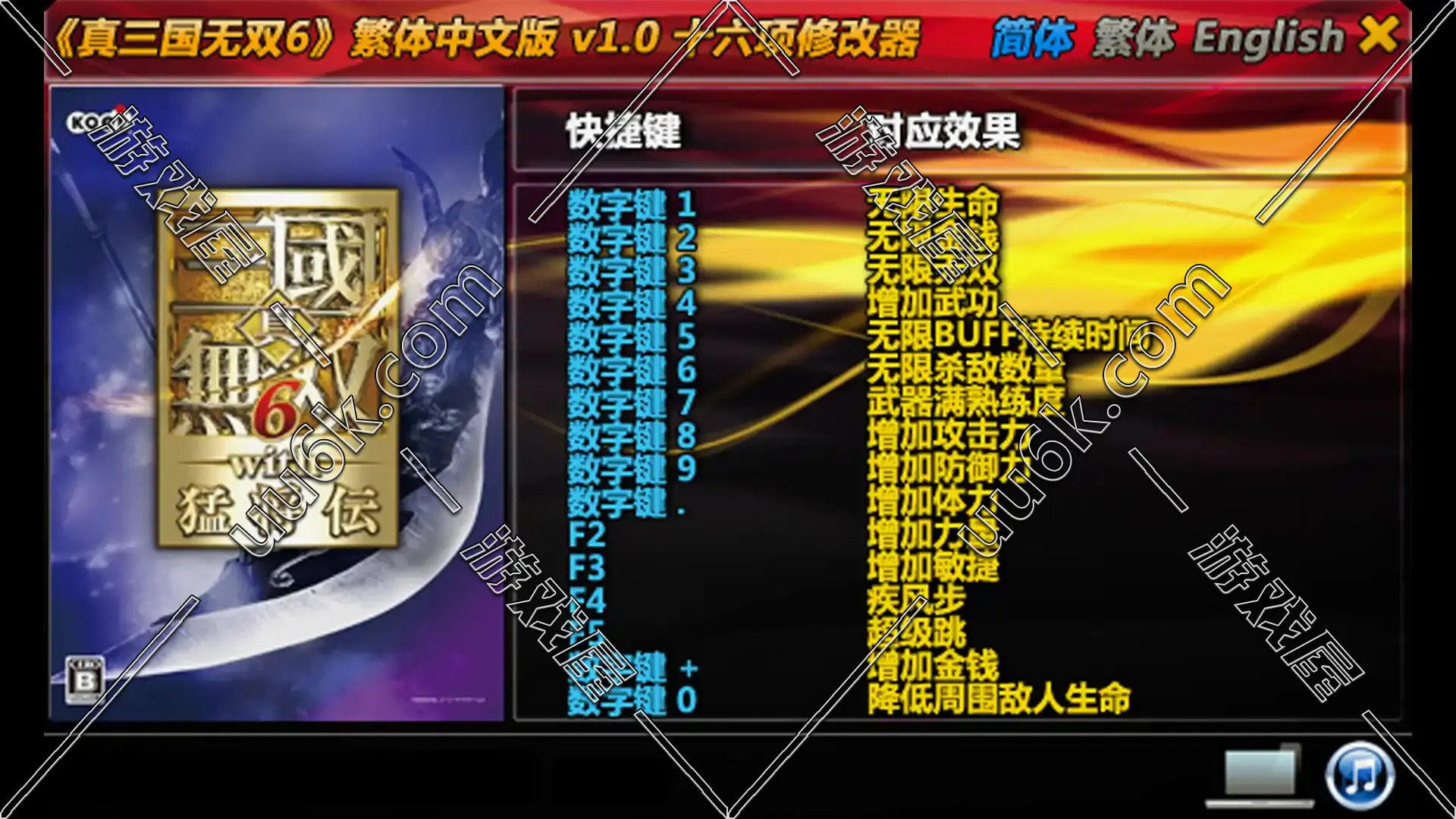 ​真三国无双6-修改器-1