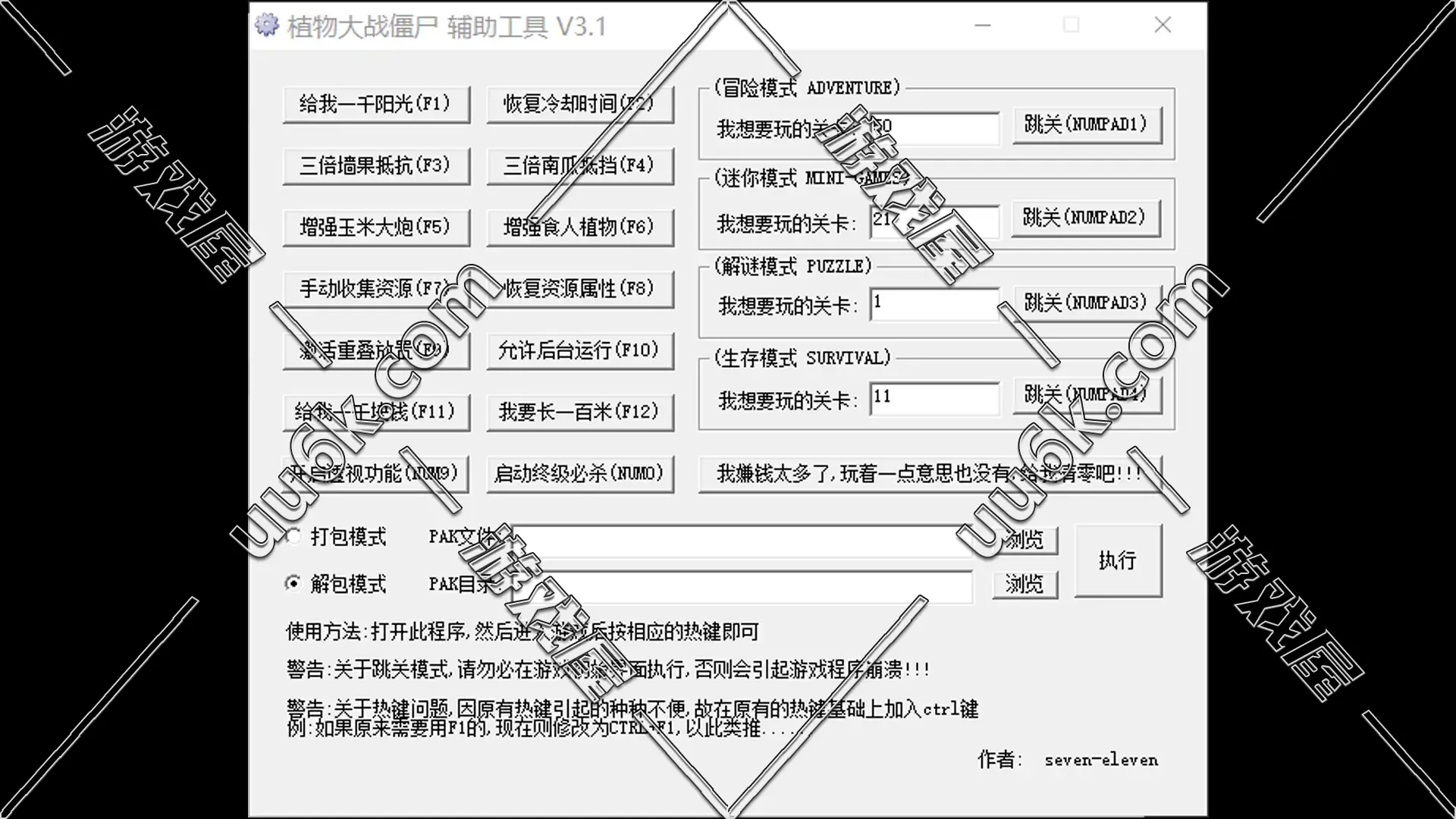 植物大战僵尸-修改器-1