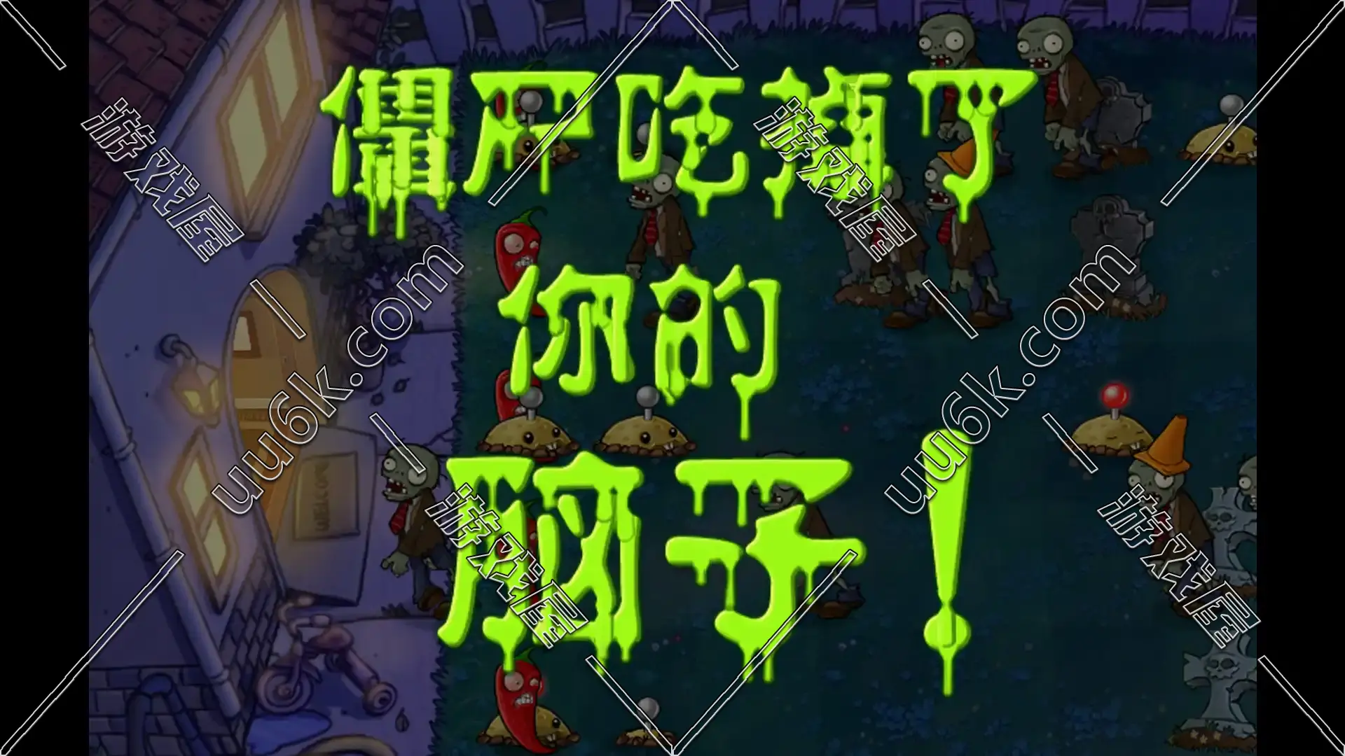 植物大战僵尸-修改器-4