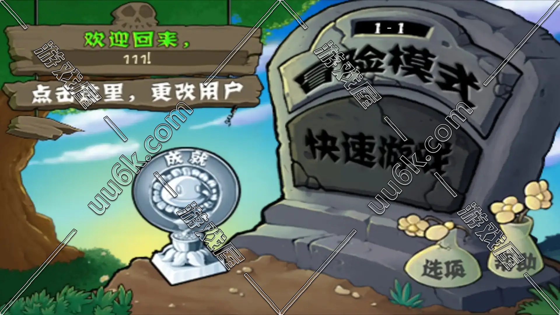 植物大战僵尸1 【安卓手机版】-1
