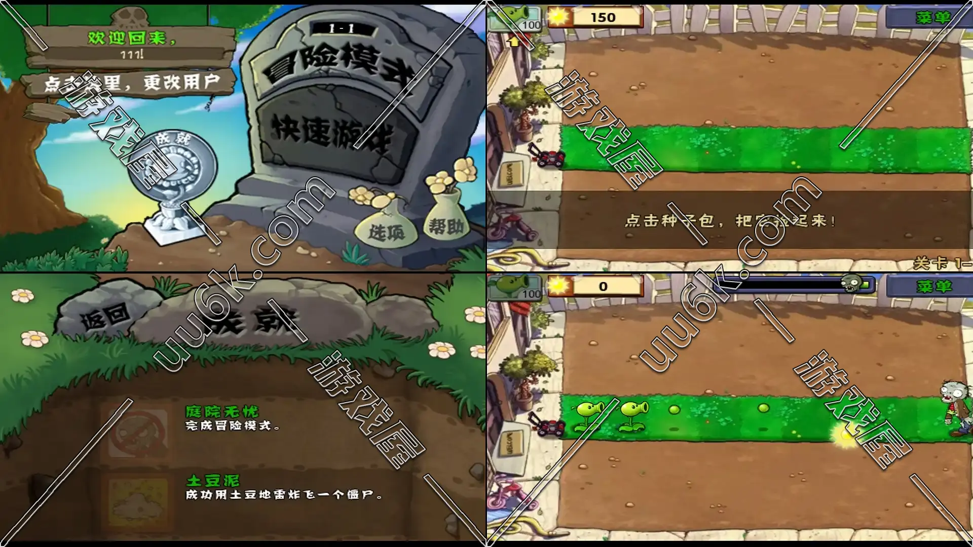 植物大战僵尸1 【安卓手机版】-2