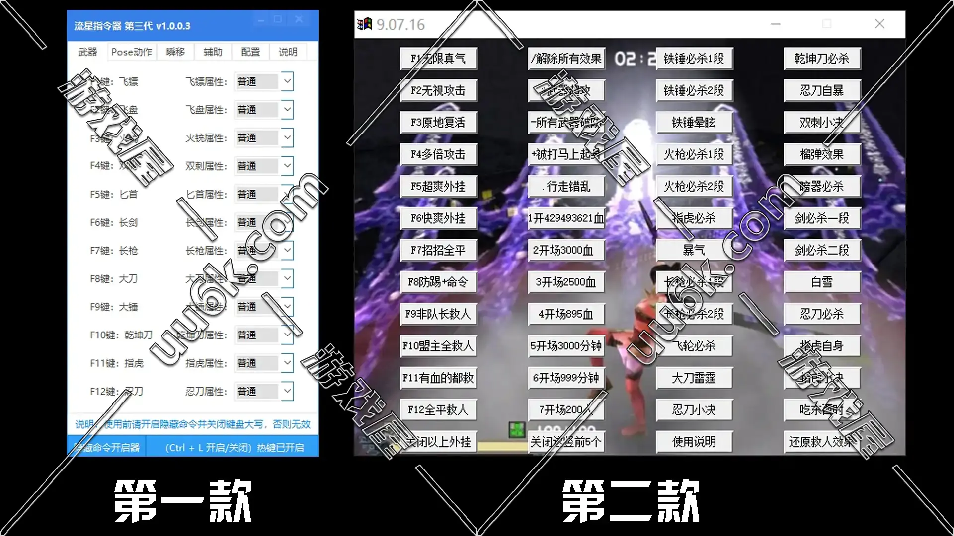 流星蝴蝶剑外挂3款-1