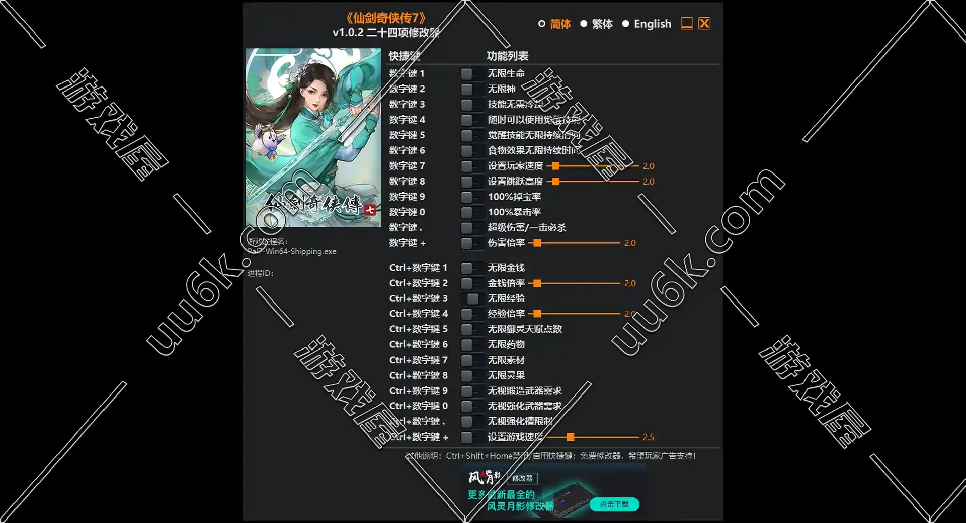 仙剑奇侠传7 外挂-1
