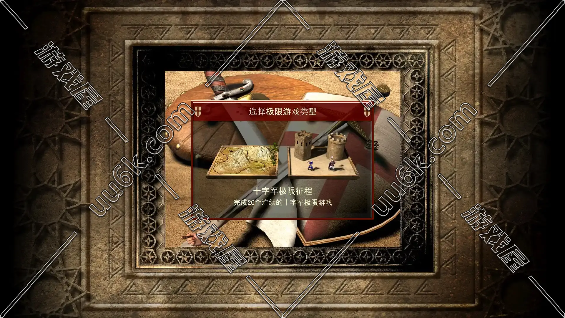 要塞 - 十字军东征1-2