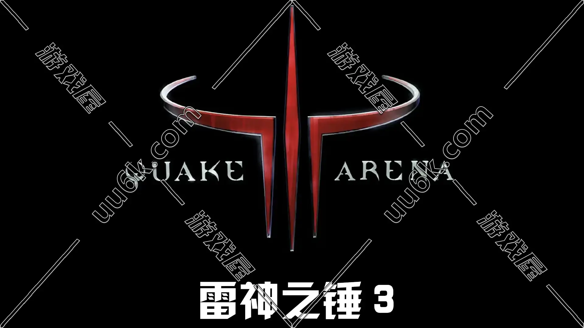 雷神之锤3-1