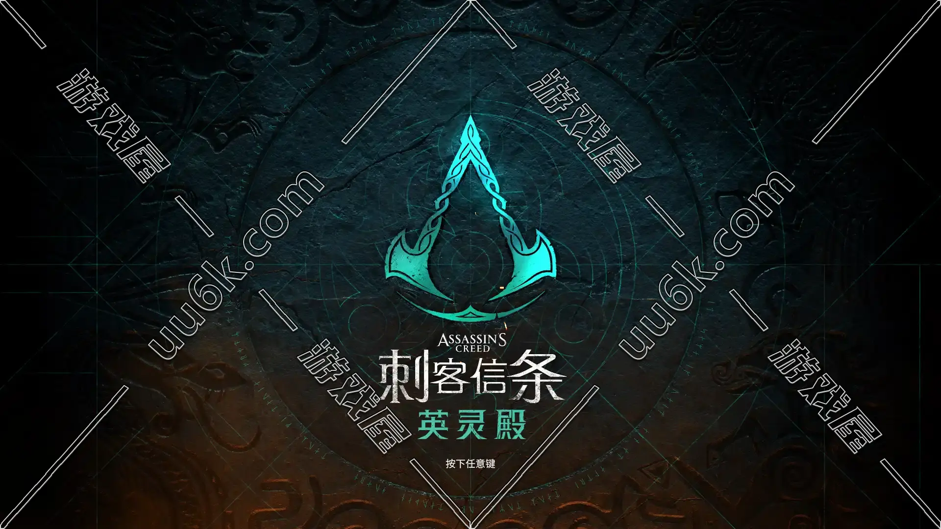 刺客信条：英灵殿-1