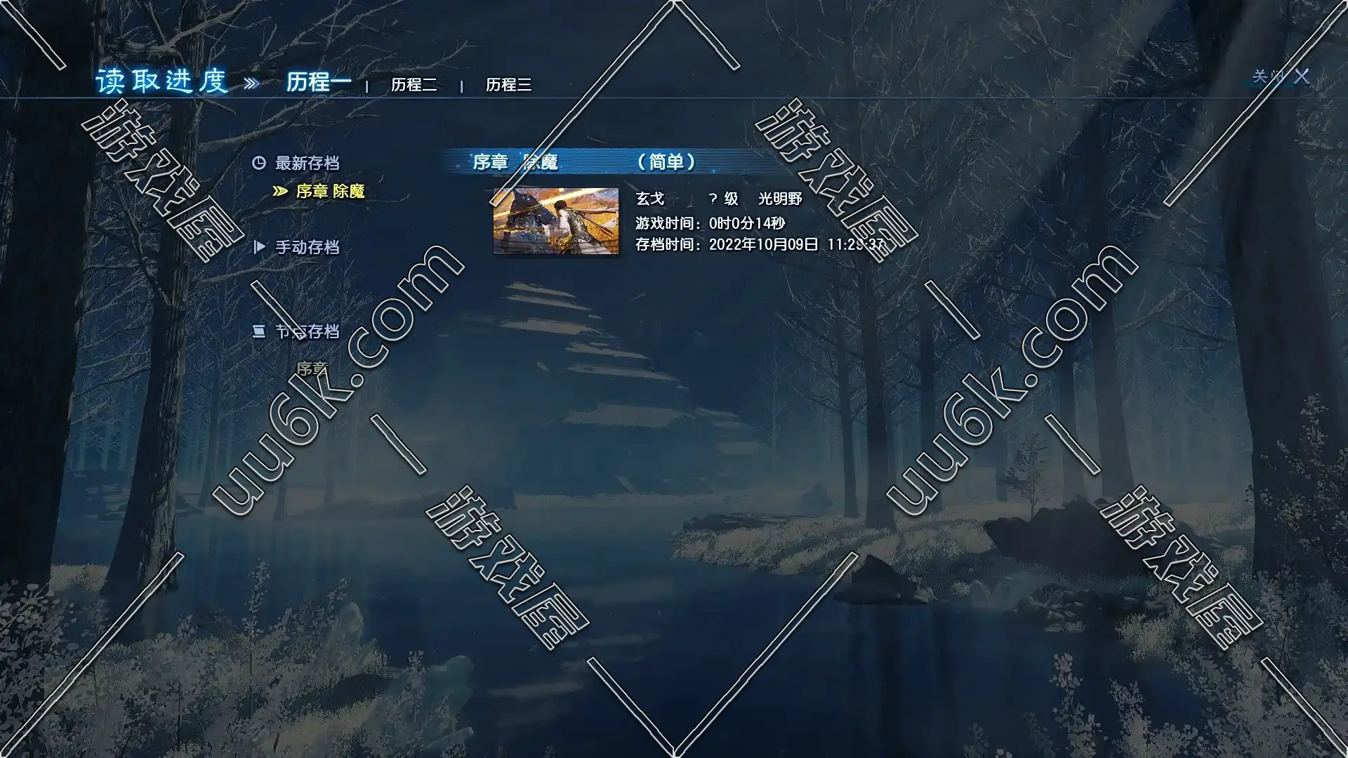 古剑奇谭3-6