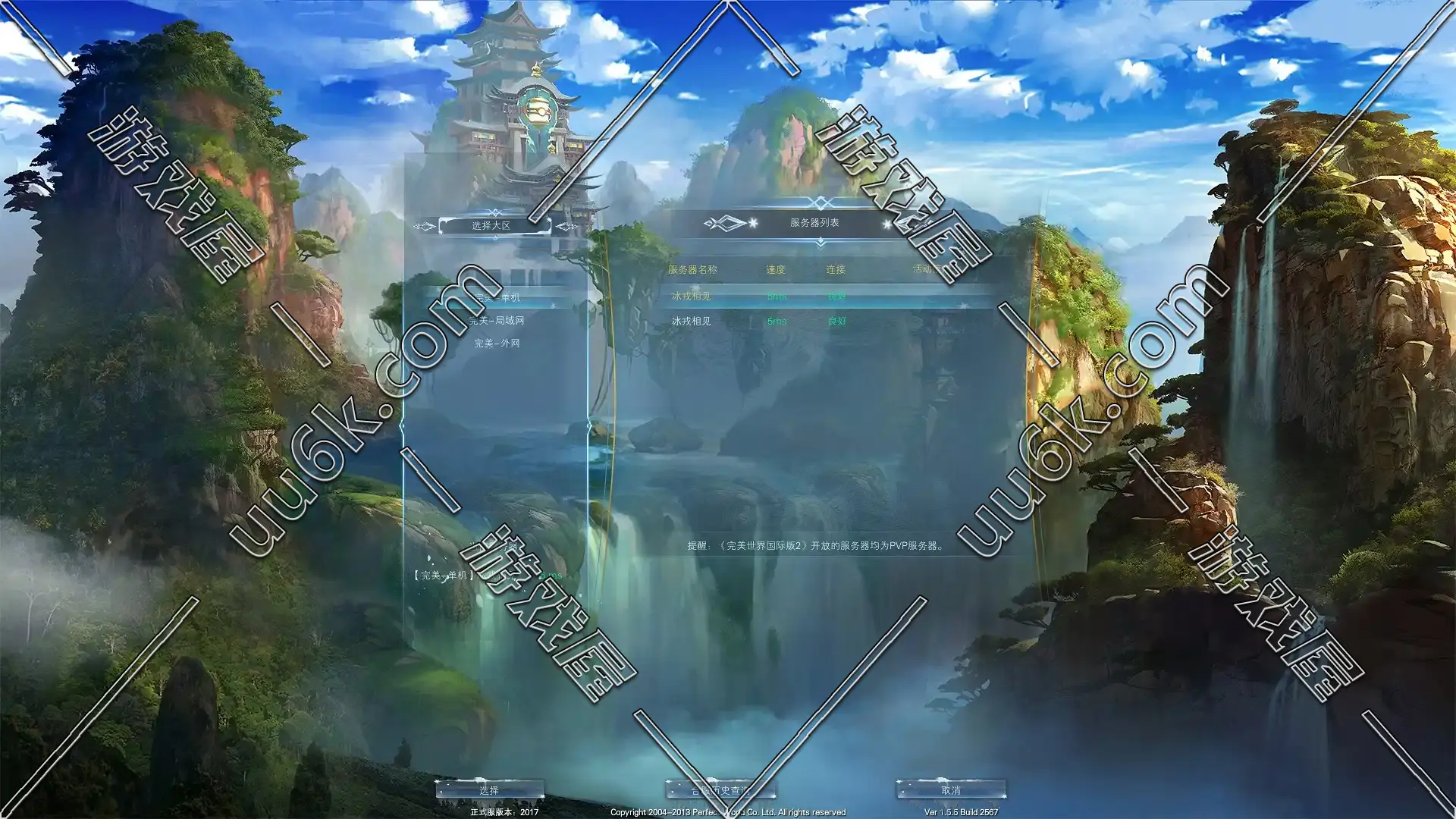 完美世界 完美国际2 155版[配套超级GM工具]-2