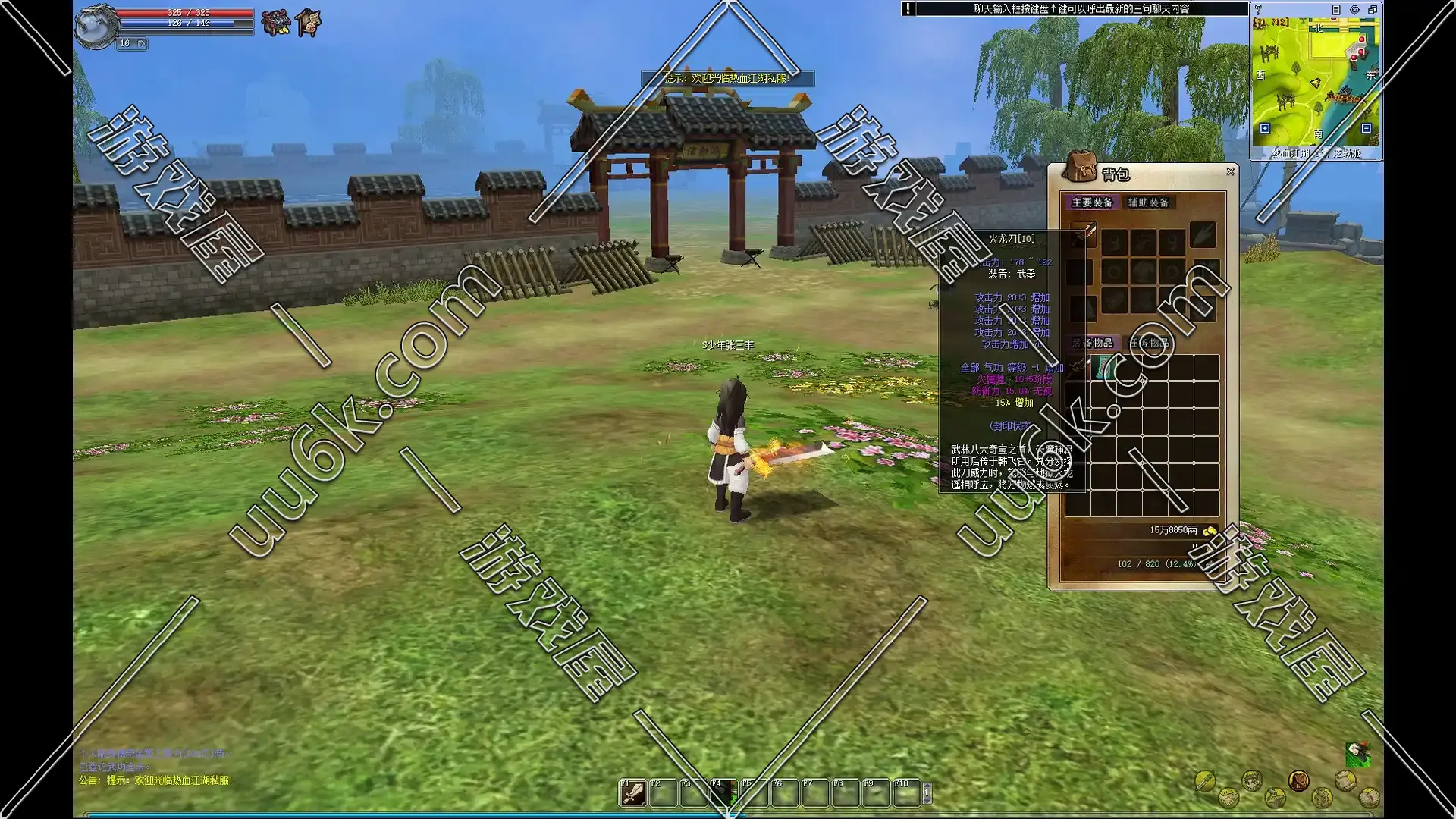 热血江湖v9.0[火龙狂舞版+配套超级GM工具]-4