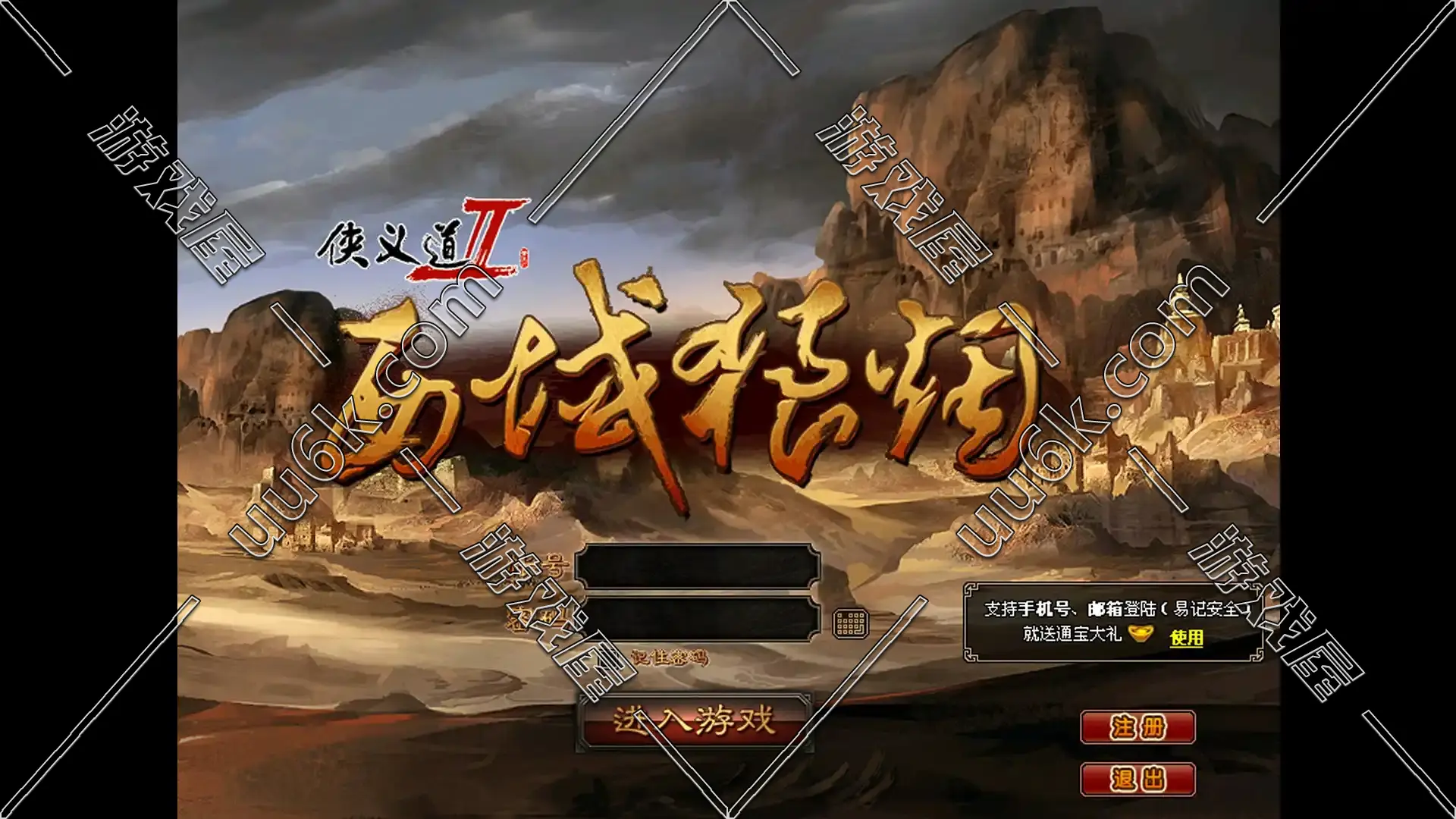 侠义道2 [西域狼烟版 + 无限元宝 + 附带GM功能]-1
