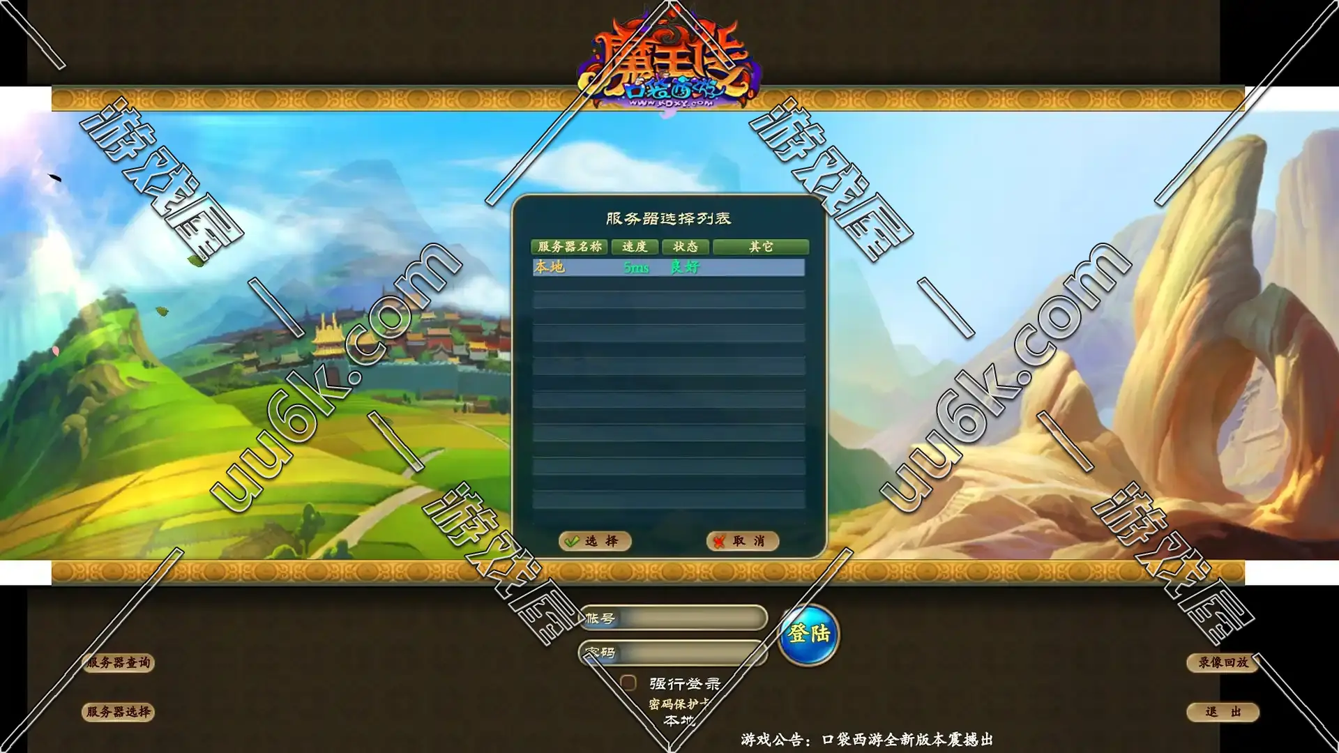 口袋西游 [魔王传版 + 配套GM工具]-1