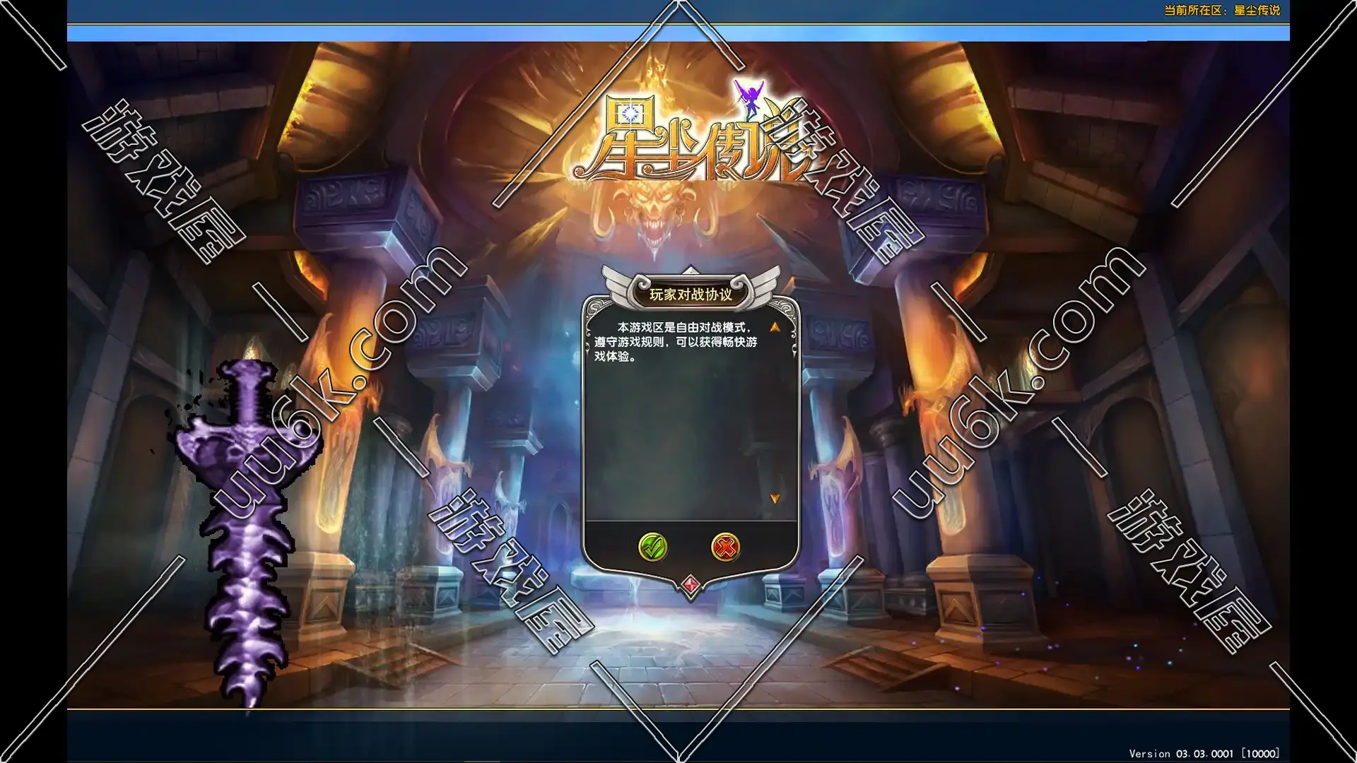 星尘传说 303版 [歃血为盟版+配套GM工具]-1