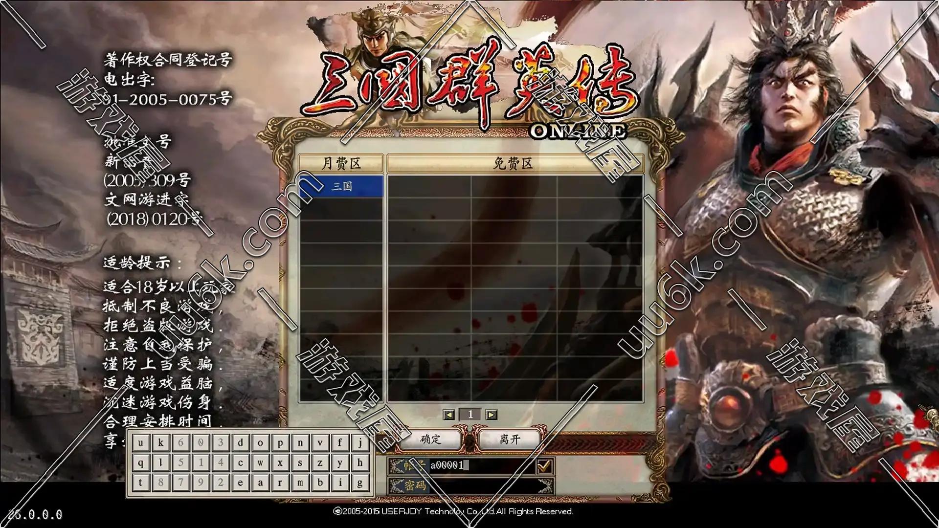 三国群英传online [六职业版+配套超级GM工具]-2