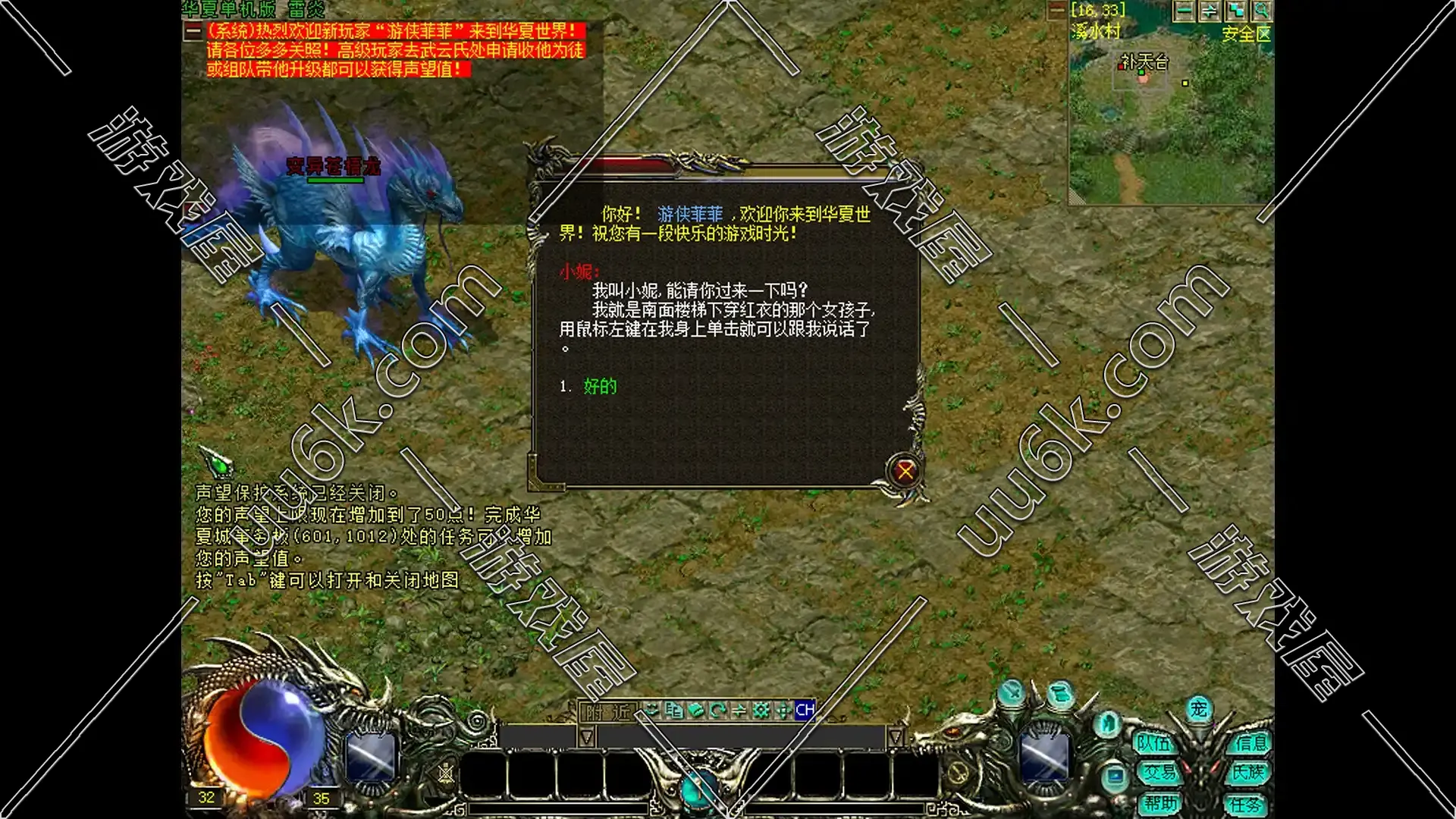 华夏online [带GM版]-4