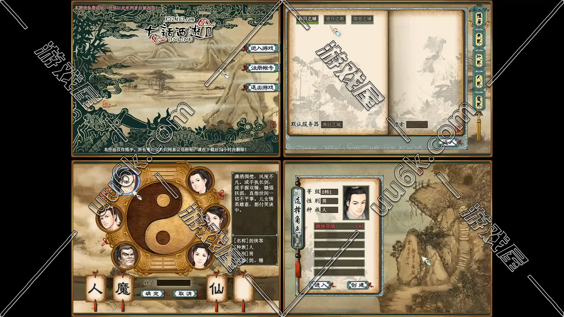 大话西游2怀旧版[掉线西游 + 超级GM工具]-1