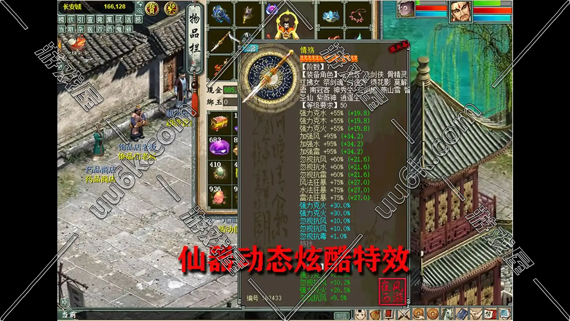 大话西游[物集版 + 超级GM工具]-1