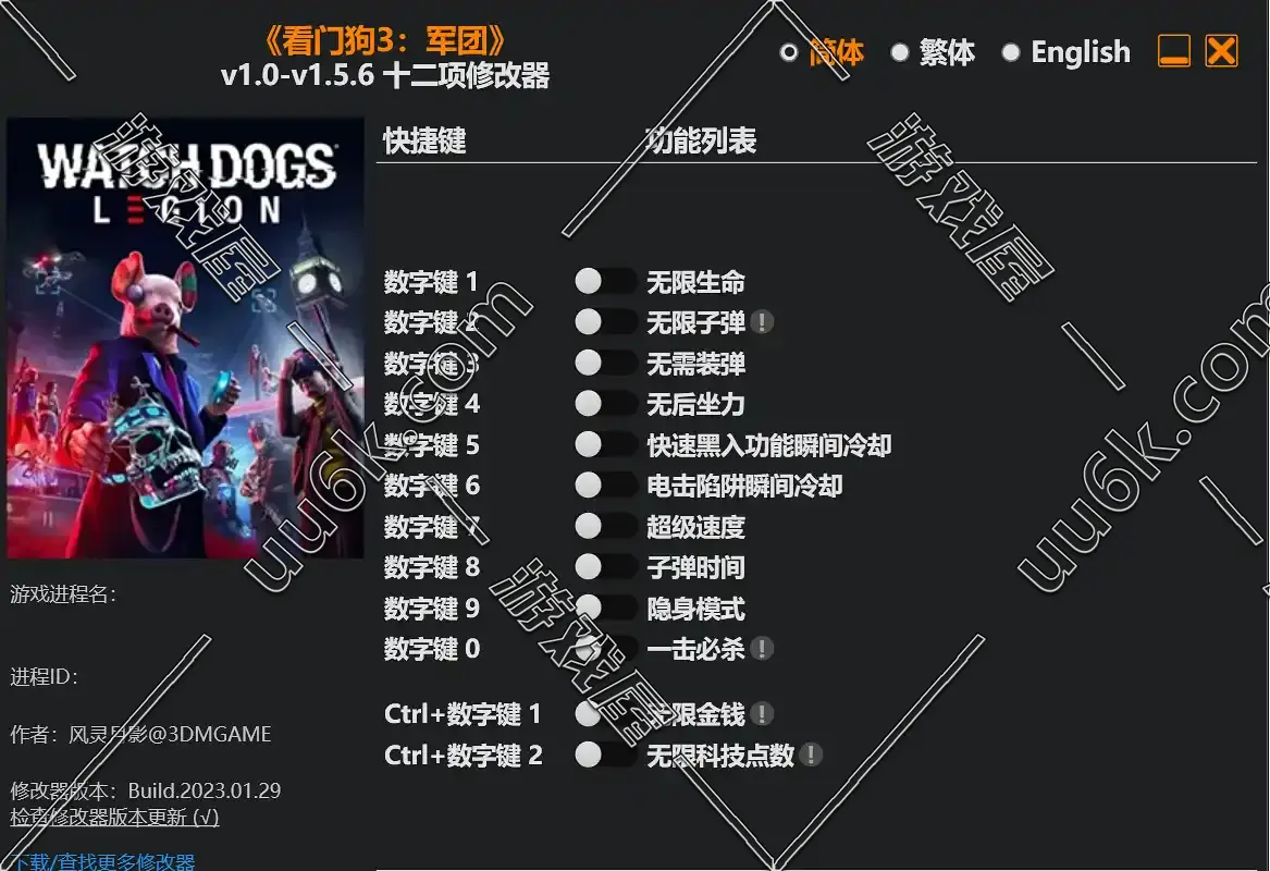 看门狗3：军团修改器-1