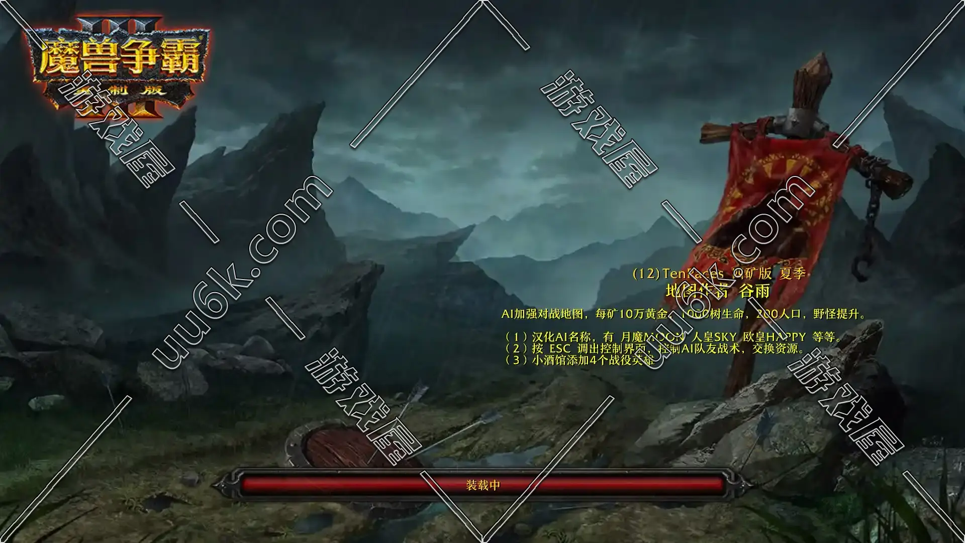 魔兽争霸3 高清优化整合版 [1.26版]-3