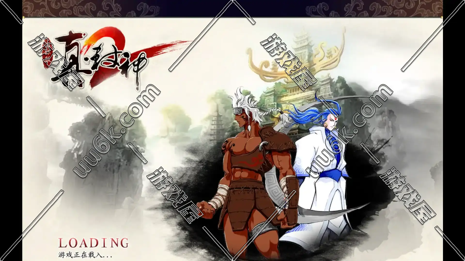 真封神 [带GM命令]-1