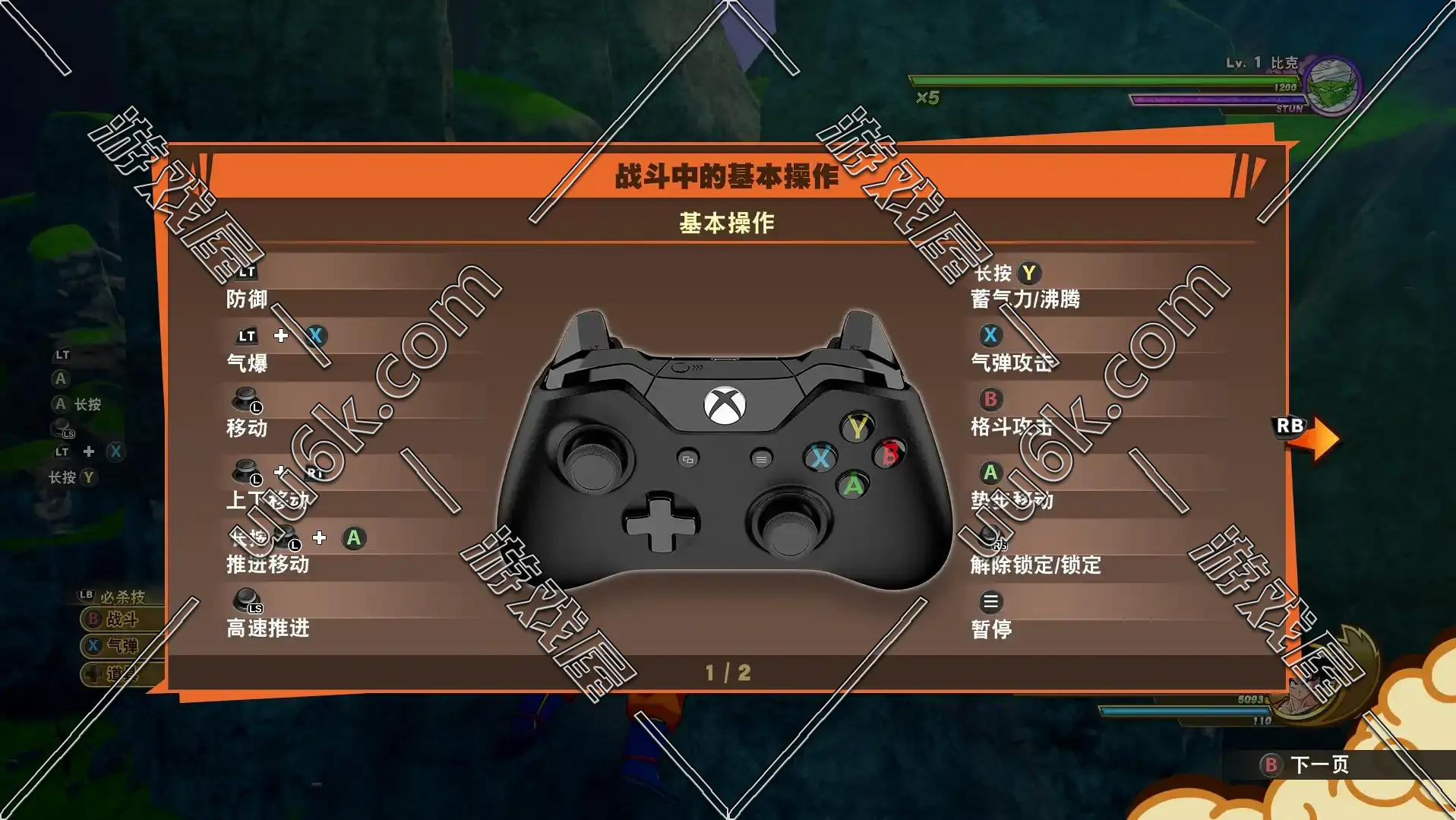 龙珠Z：卡卡罗特（v1.92）-2