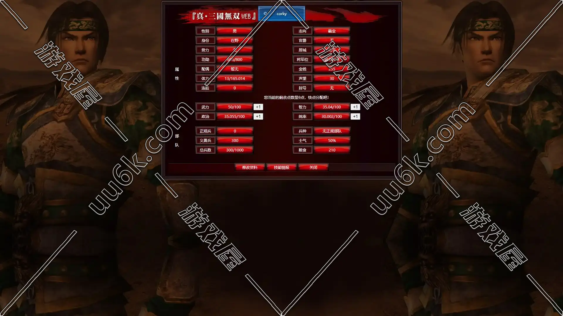 真三国无双online [Web版] + GM工具 + 客户端-5