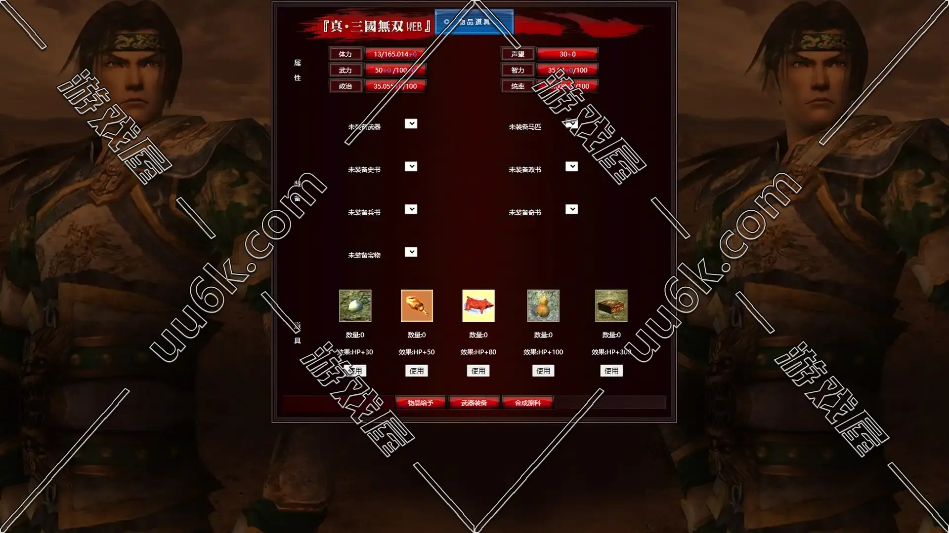 真三国无双online [Web版] + GM工具 + 客户端-3
