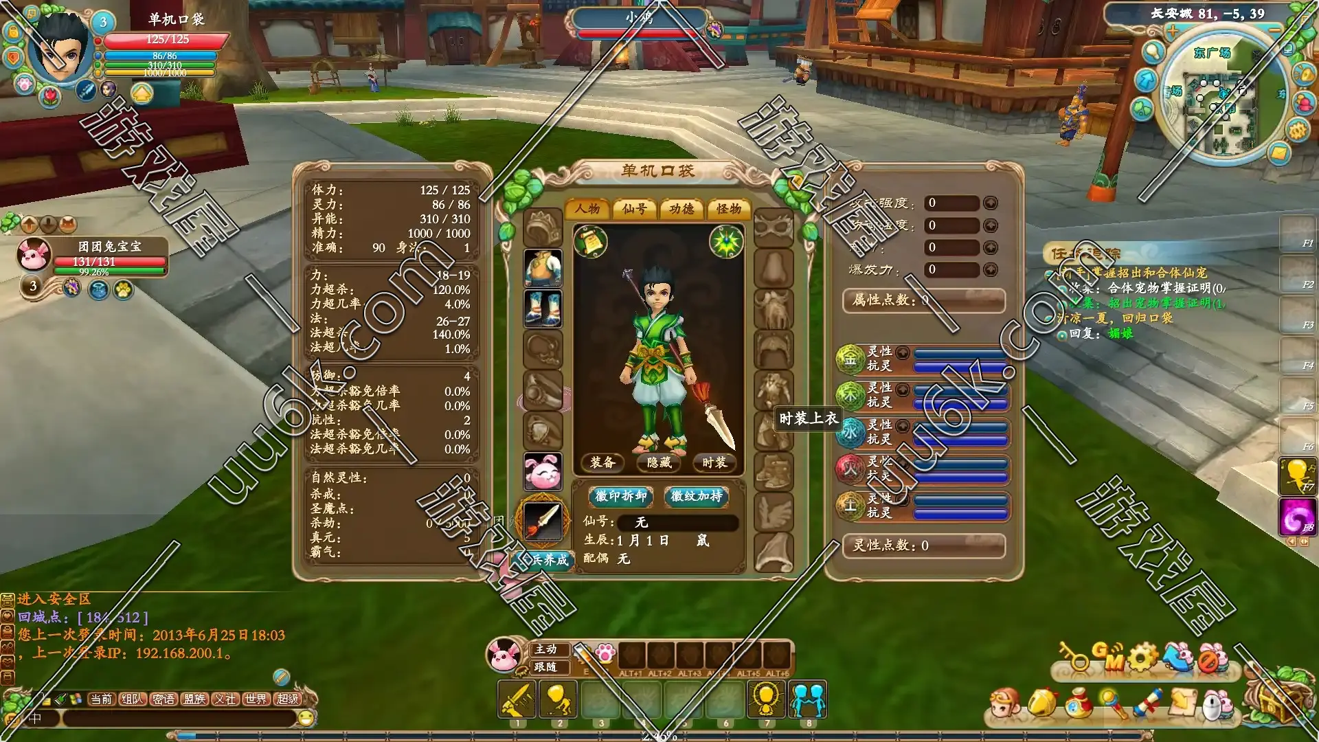 口袋西游150级版[配套GM工具]-3
