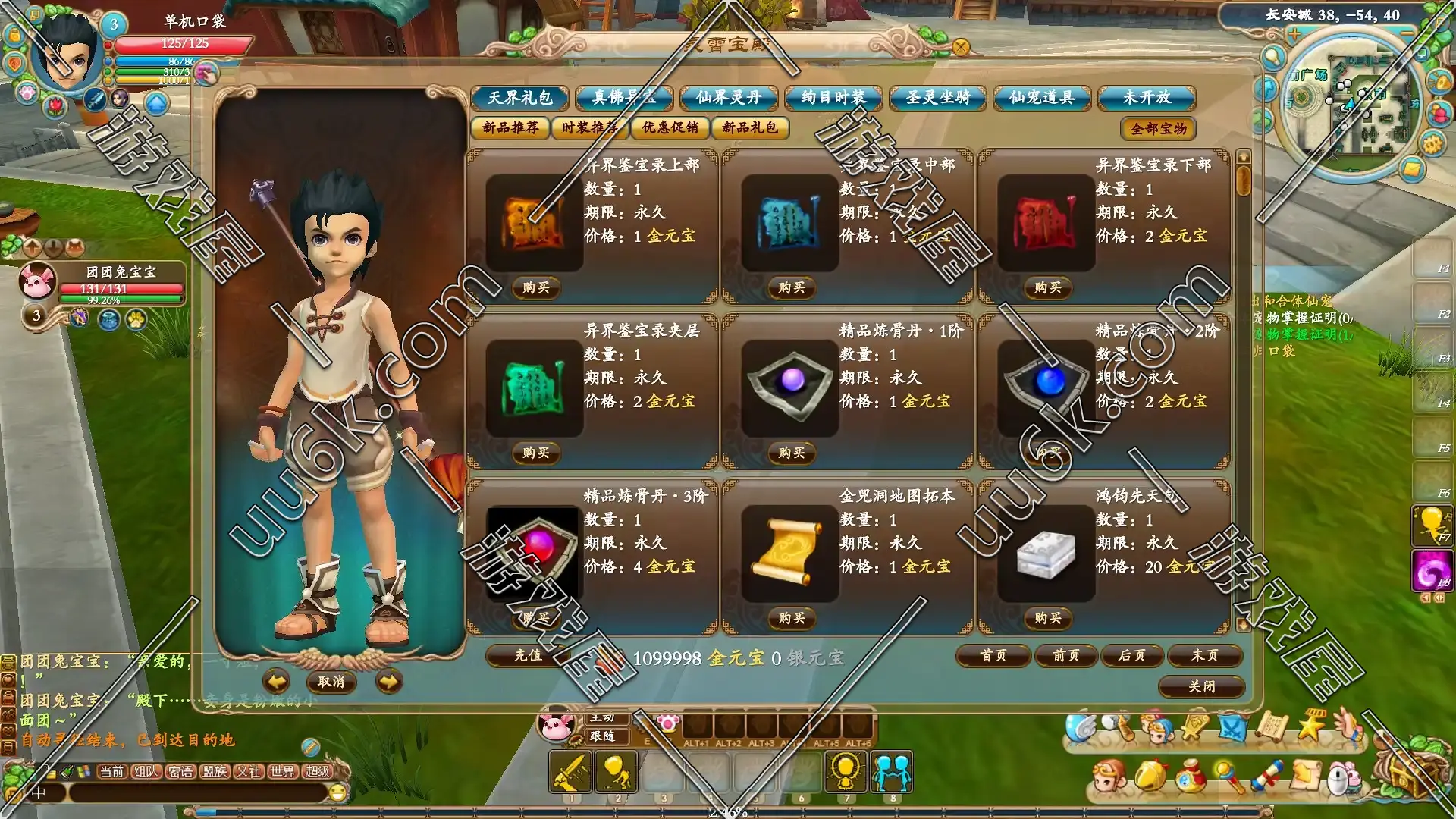 口袋西游150级版[配套GM工具]-6