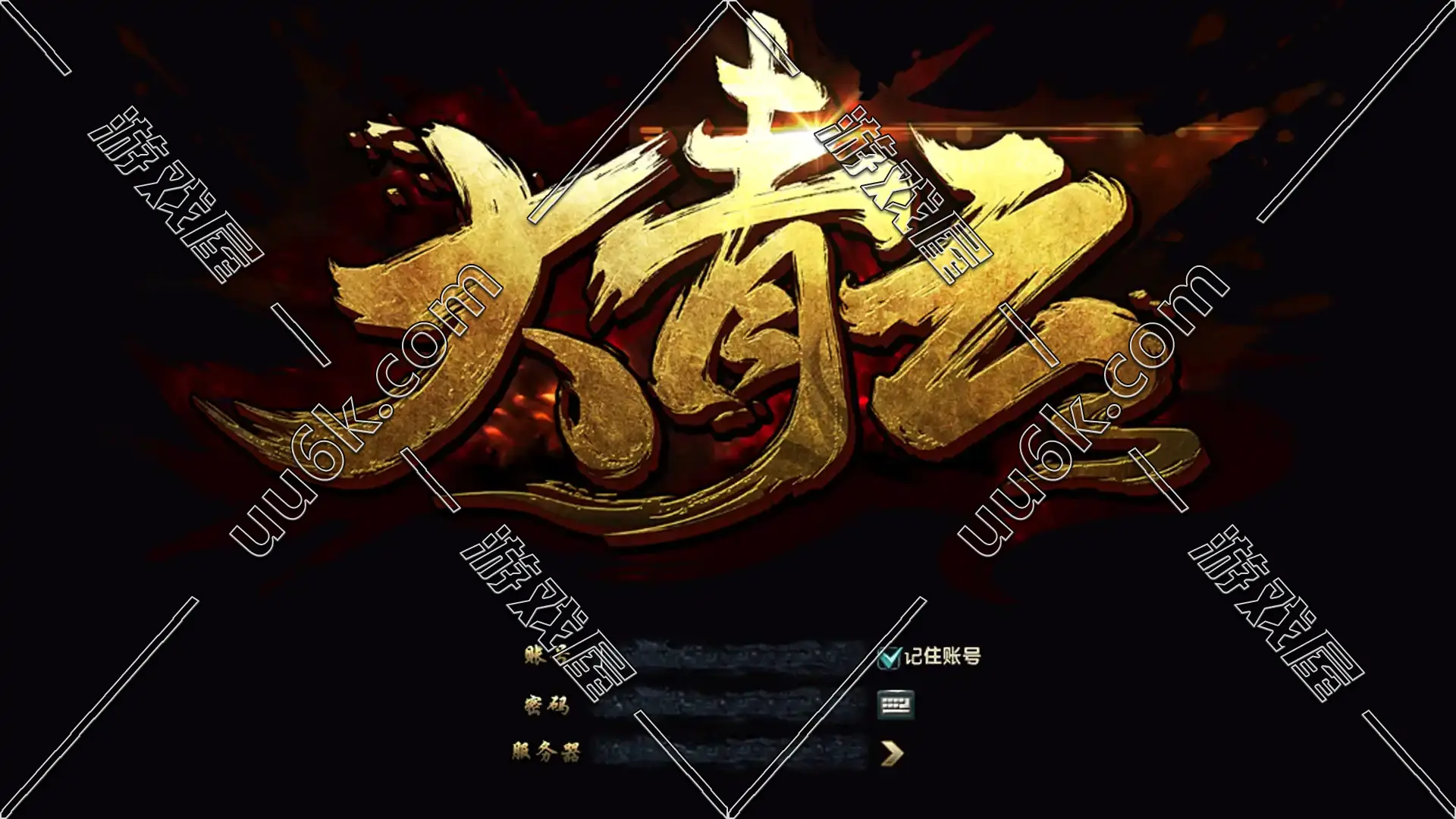 大青云[带配套超级GM工具]-1