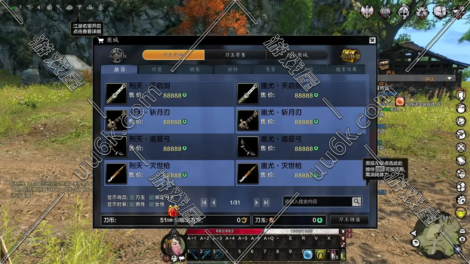刀剑2 [无CD + 超级GM工具]-6