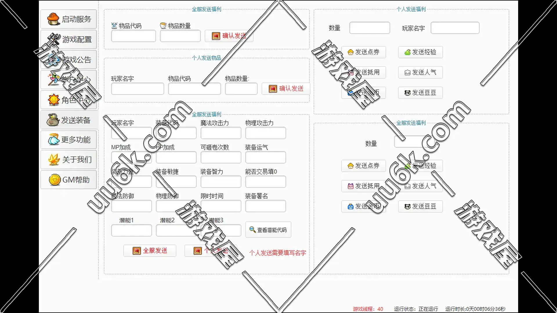 冒险岛 v086版本 [复古版+配套超级GM工具]-6