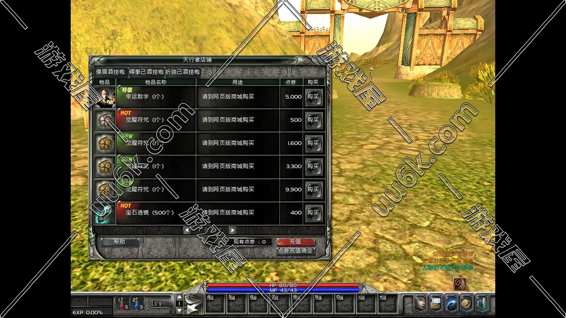 霸王大陆1[天行者版+配套超级GM工具]-6