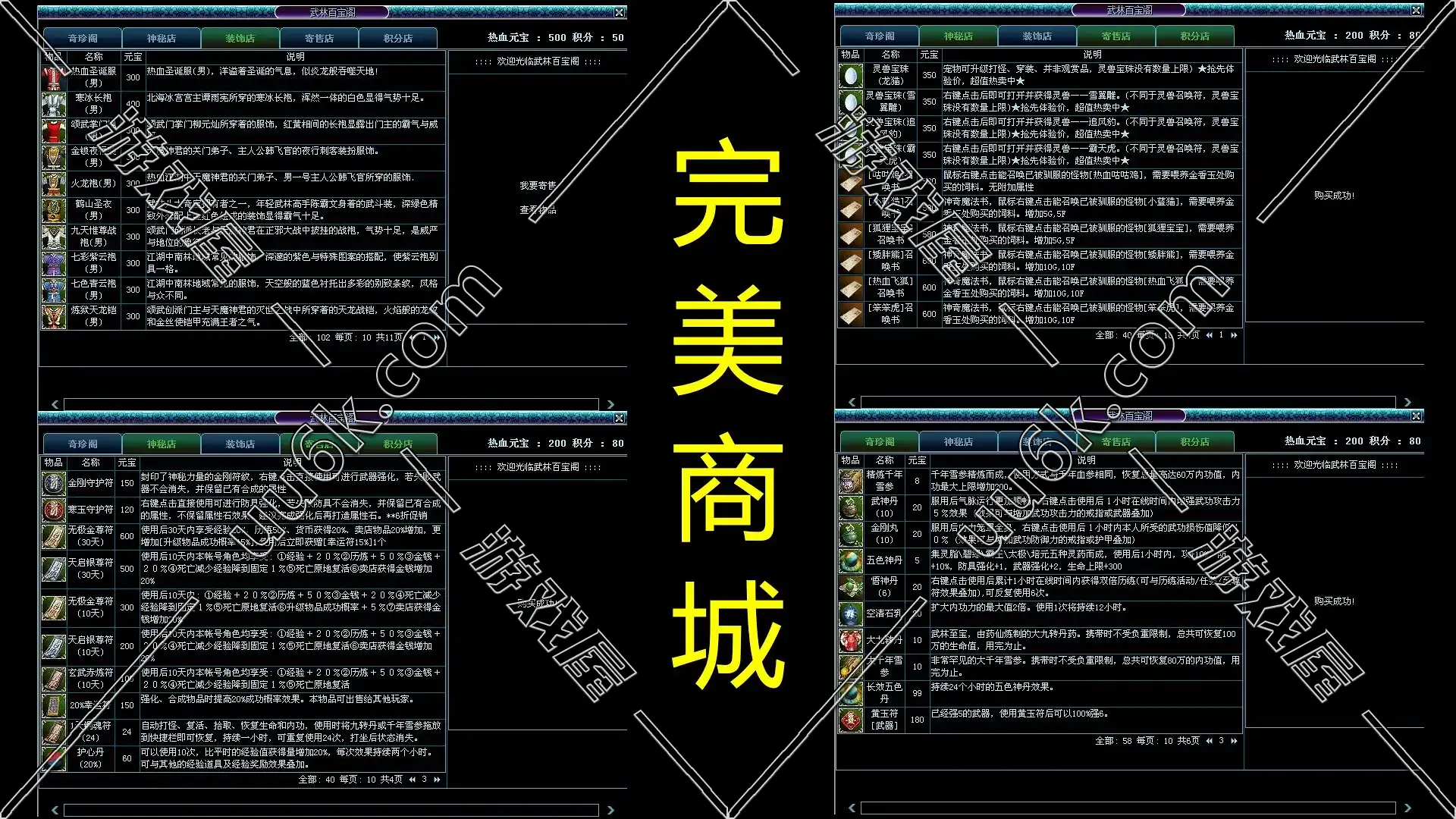 热血江湖v170-宠爱一生版  [怀旧1.7版+超级GM工具+窗口化+挂机工具]-6