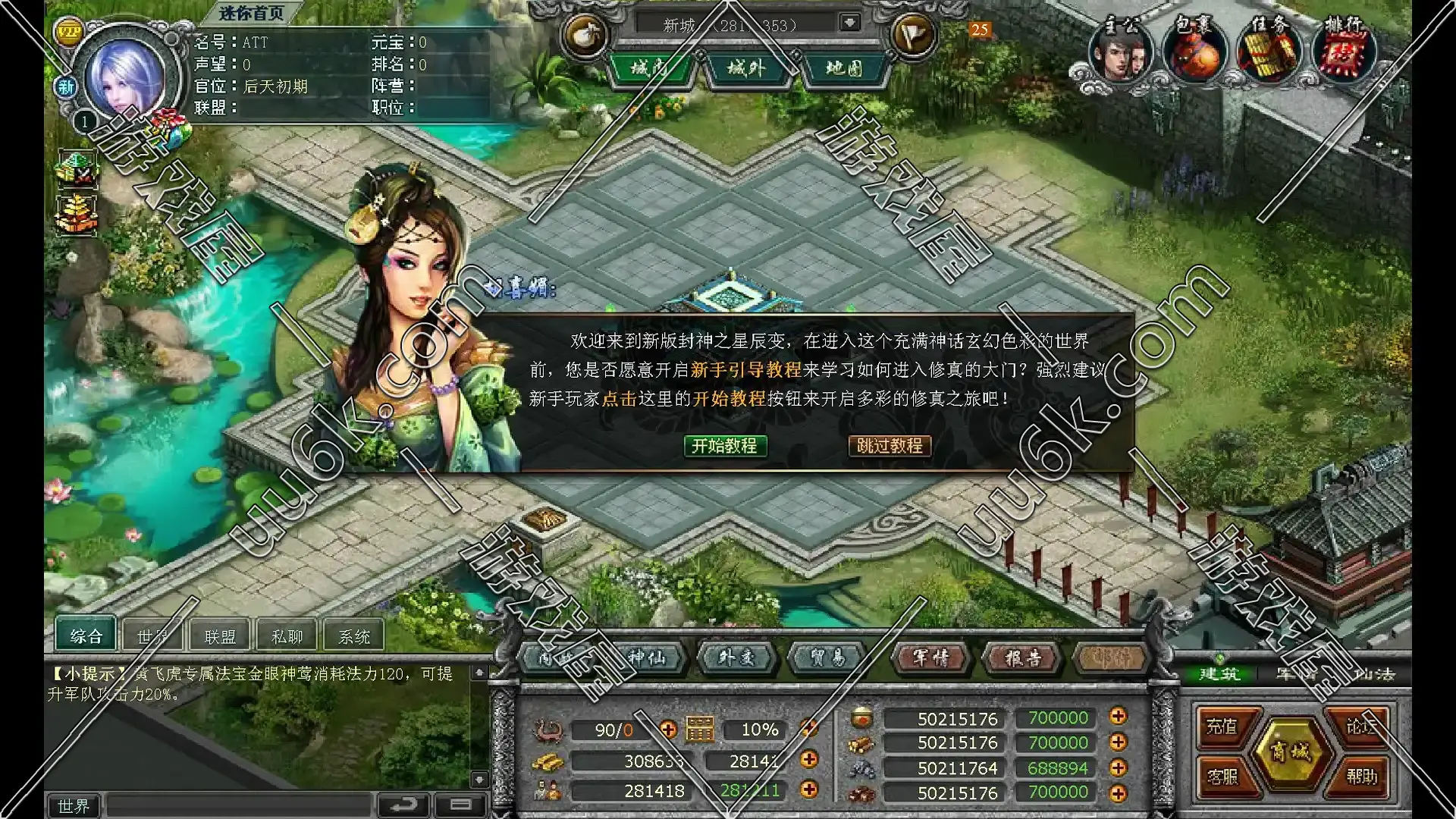 封神无敌-星辰变 [虚拟机版+配套超级GM工具+无客户端]-1