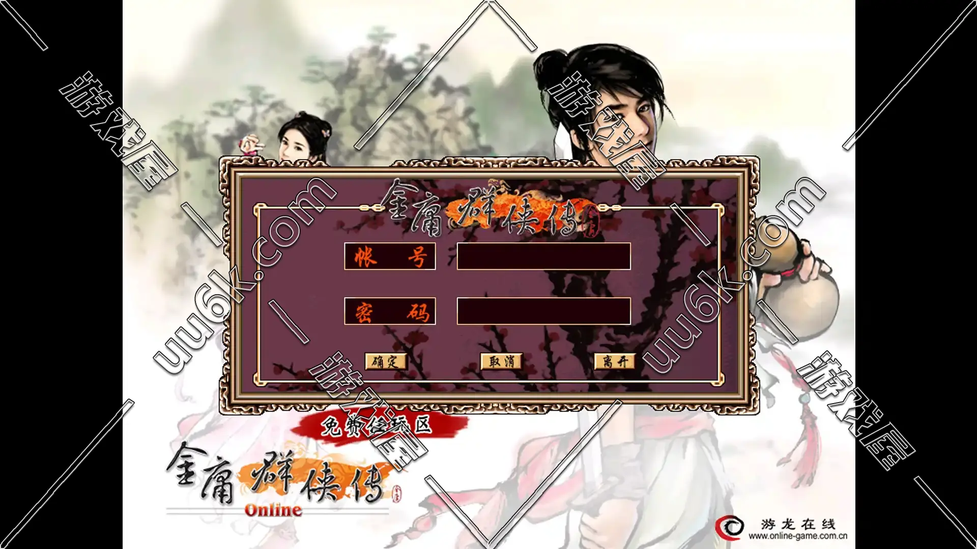 金庸群侠传online [虚拟机版 + 带超级GM工具]-1
