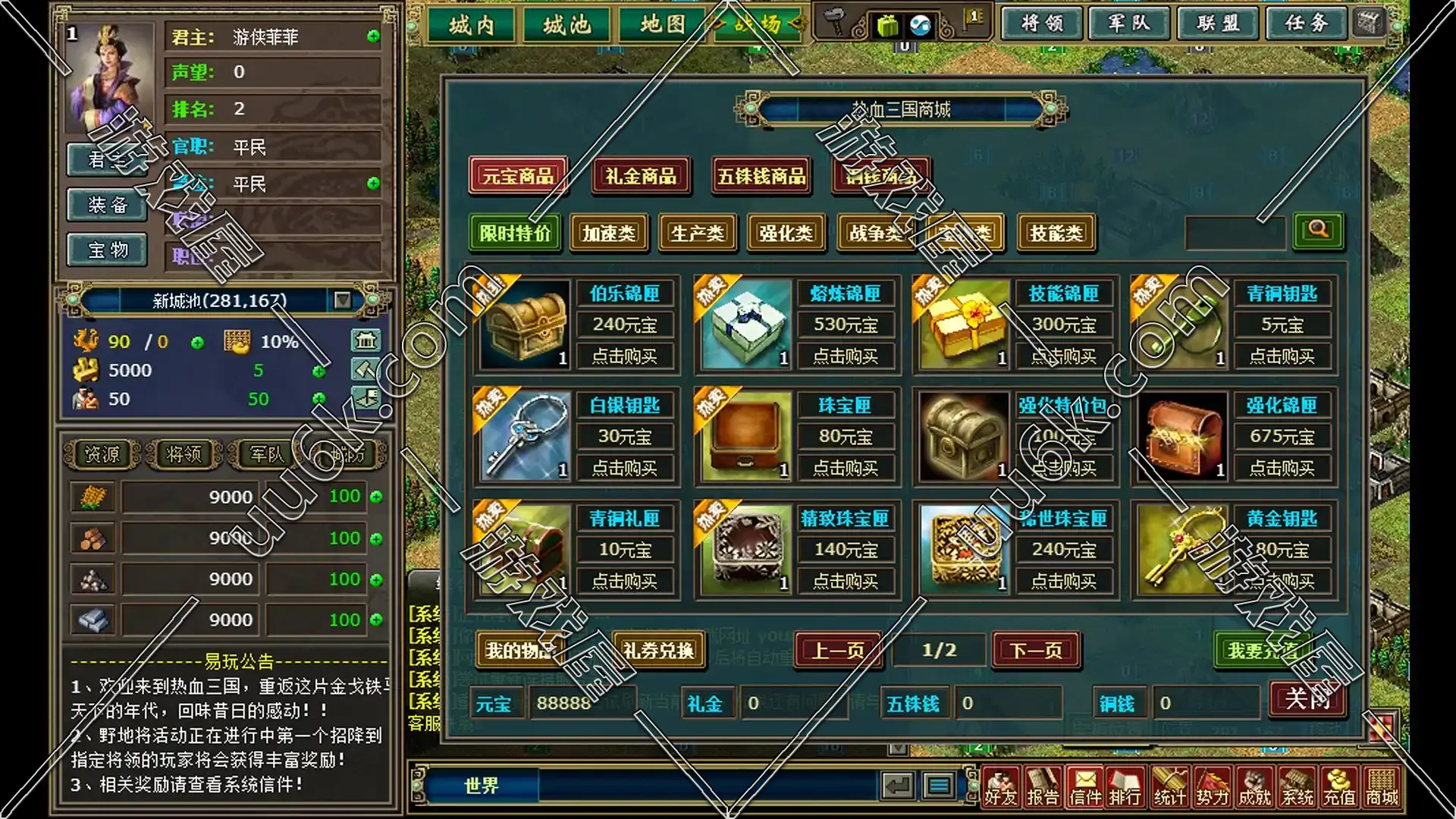 热血三国-经典页游-[带超级GM工具]-6