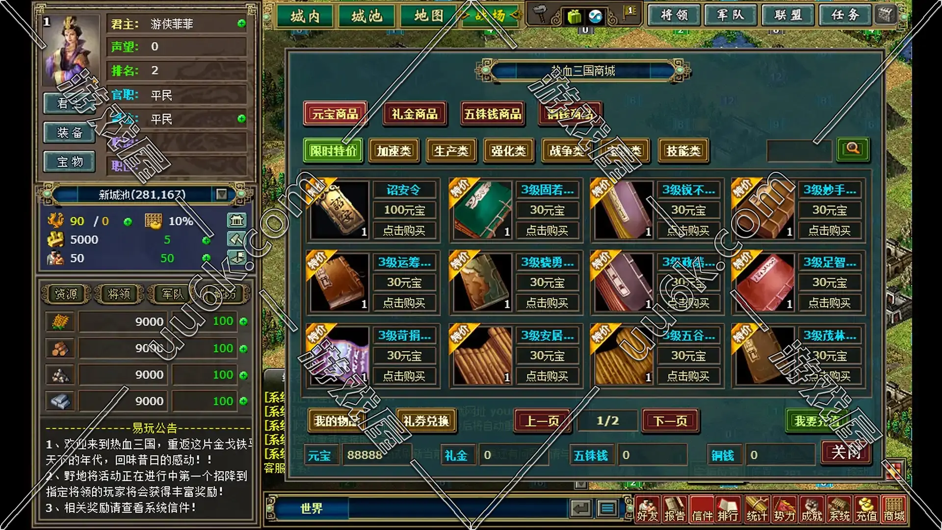 热血三国-经典页游-[带超级GM工具]-5